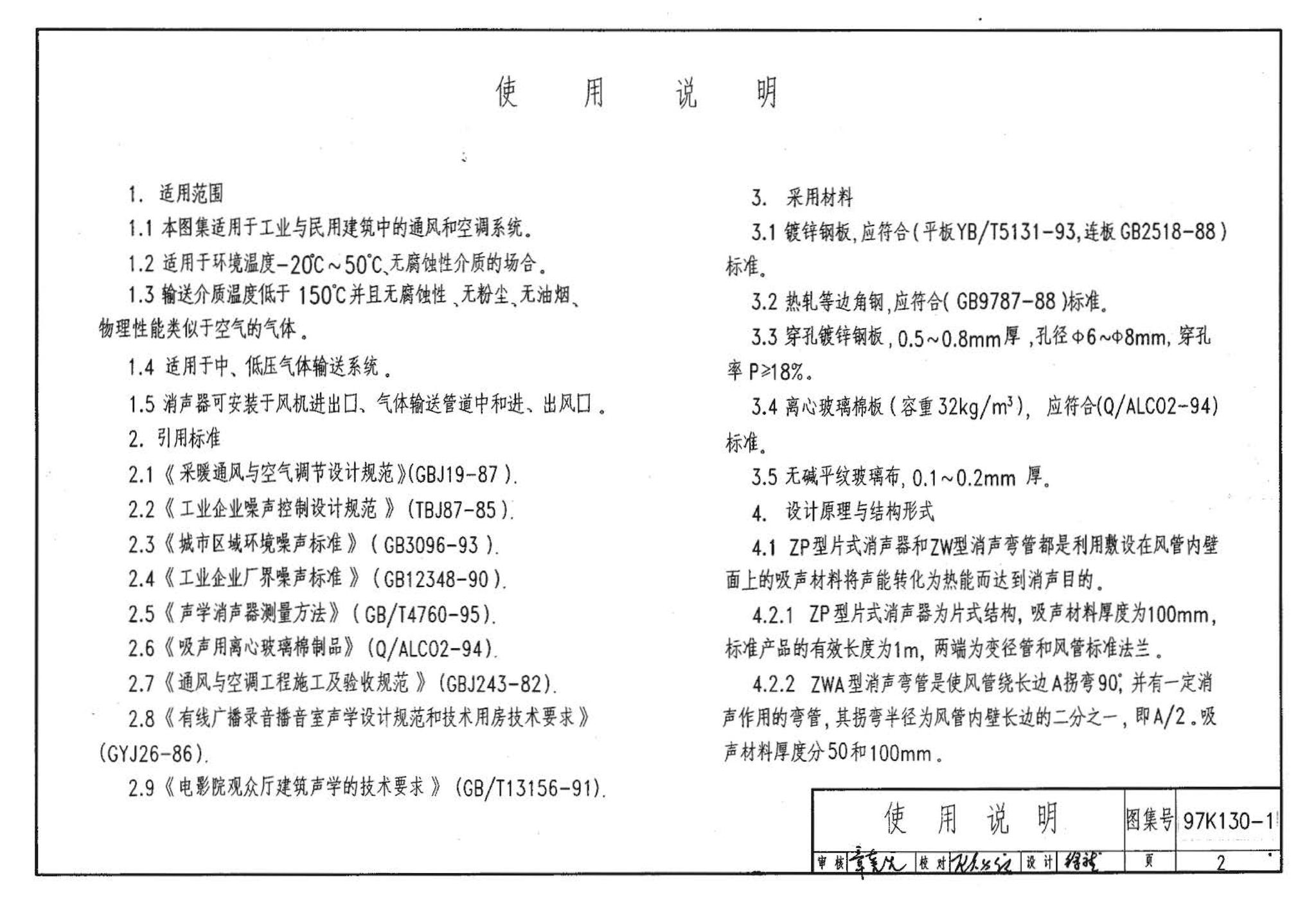 97K130-1--ZP型片式消声器、ZW型消声弯管