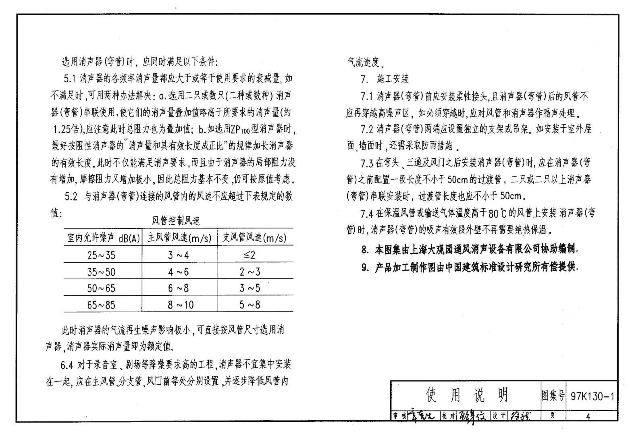 97K130-1--ZP型片式消声器、ZW型消声弯管