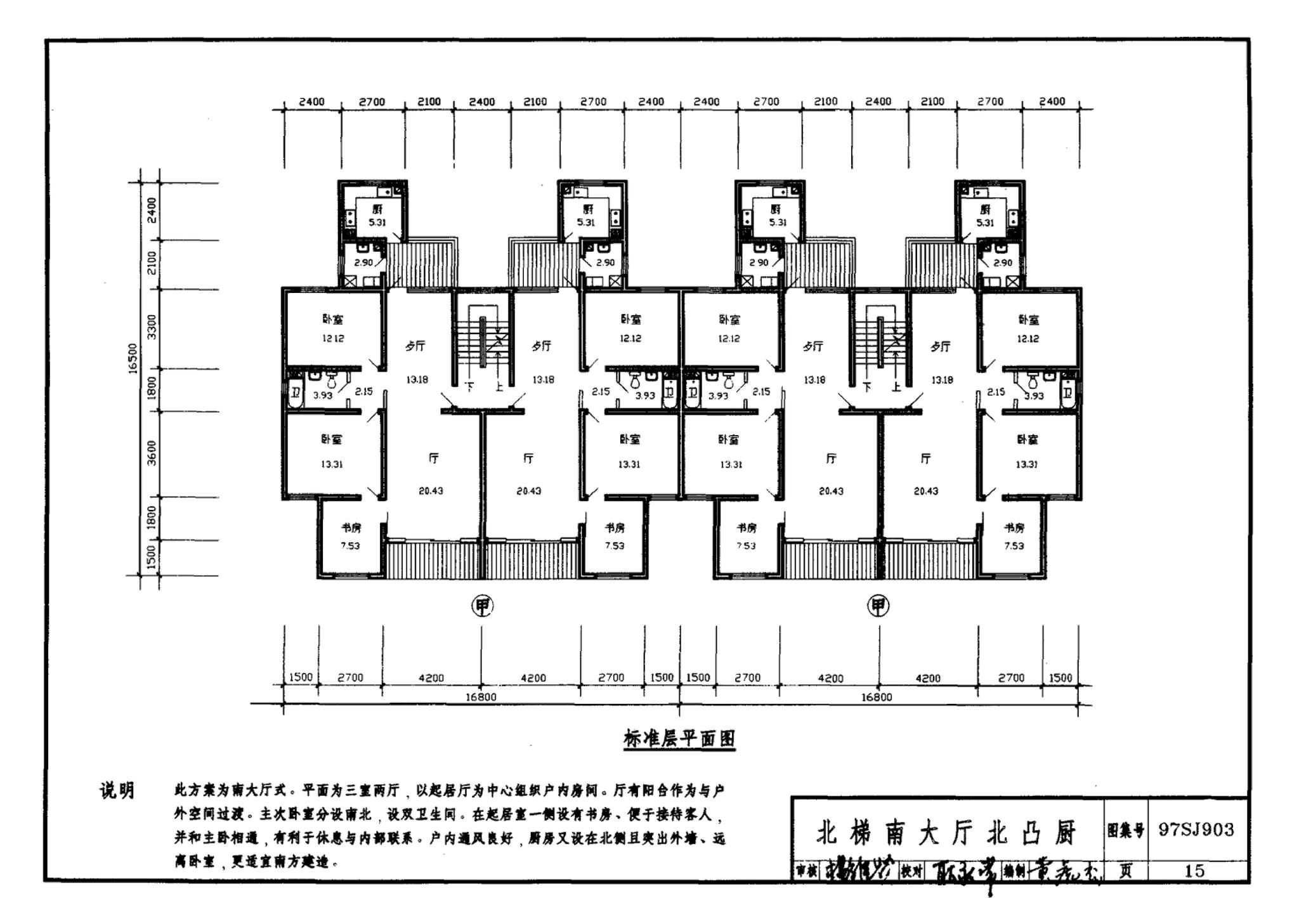 97SJ903--多层住宅建筑优选设计方案