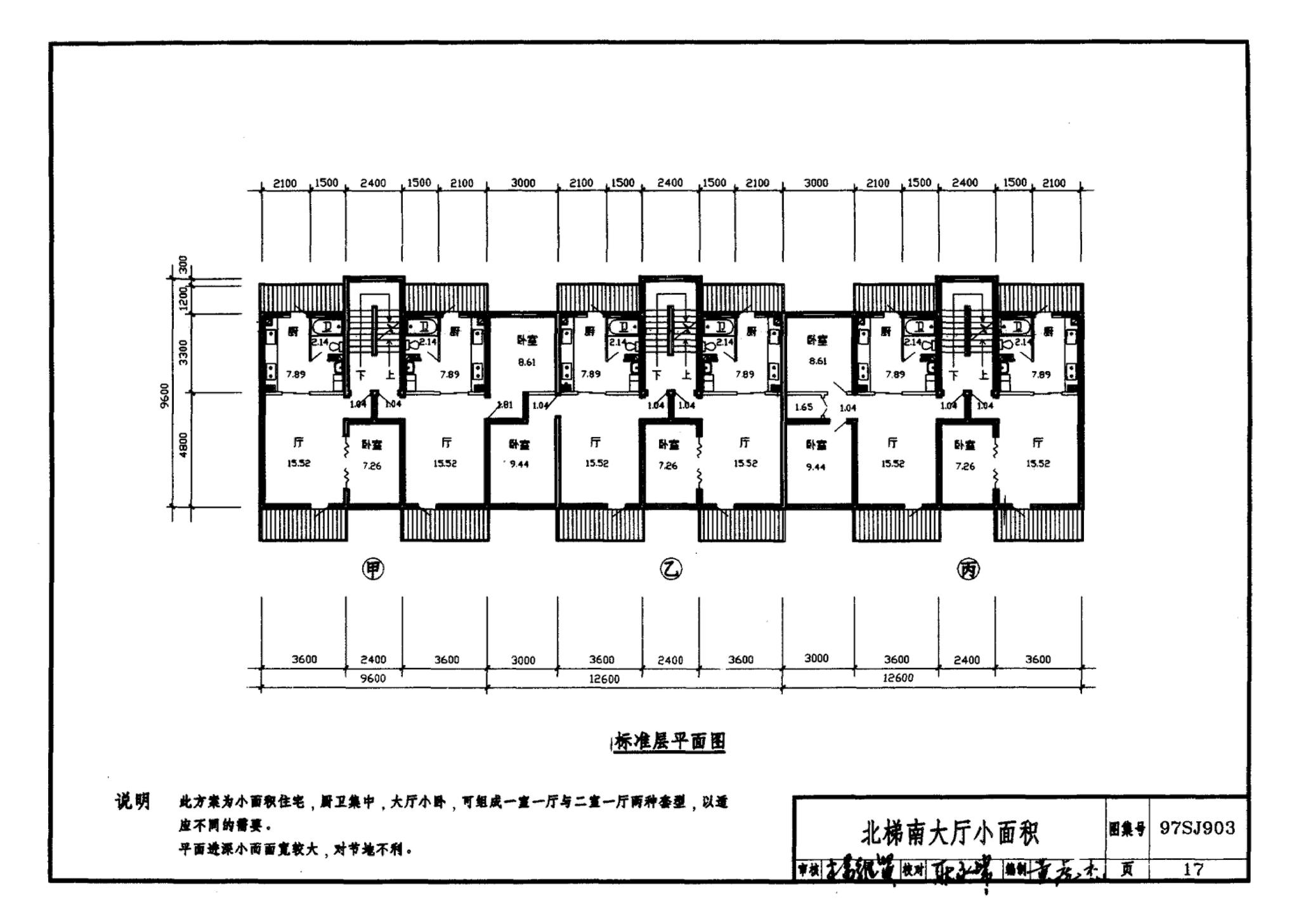 97SJ903--多层住宅建筑优选设计方案