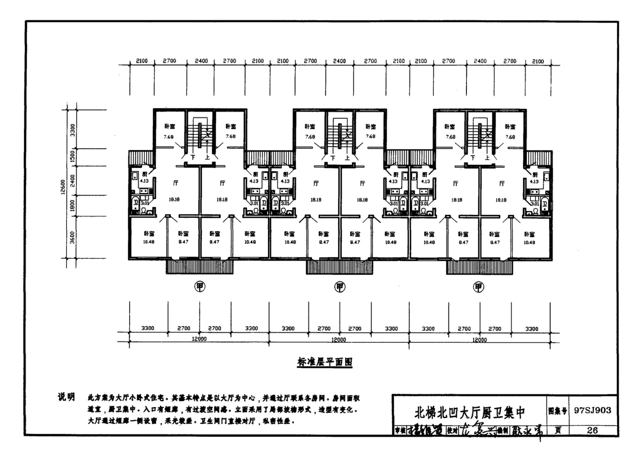 97SJ903--多层住宅建筑优选设计方案