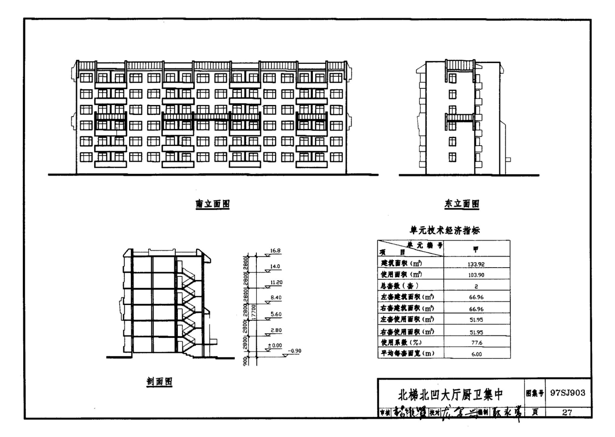 97SJ903--多层住宅建筑优选设计方案