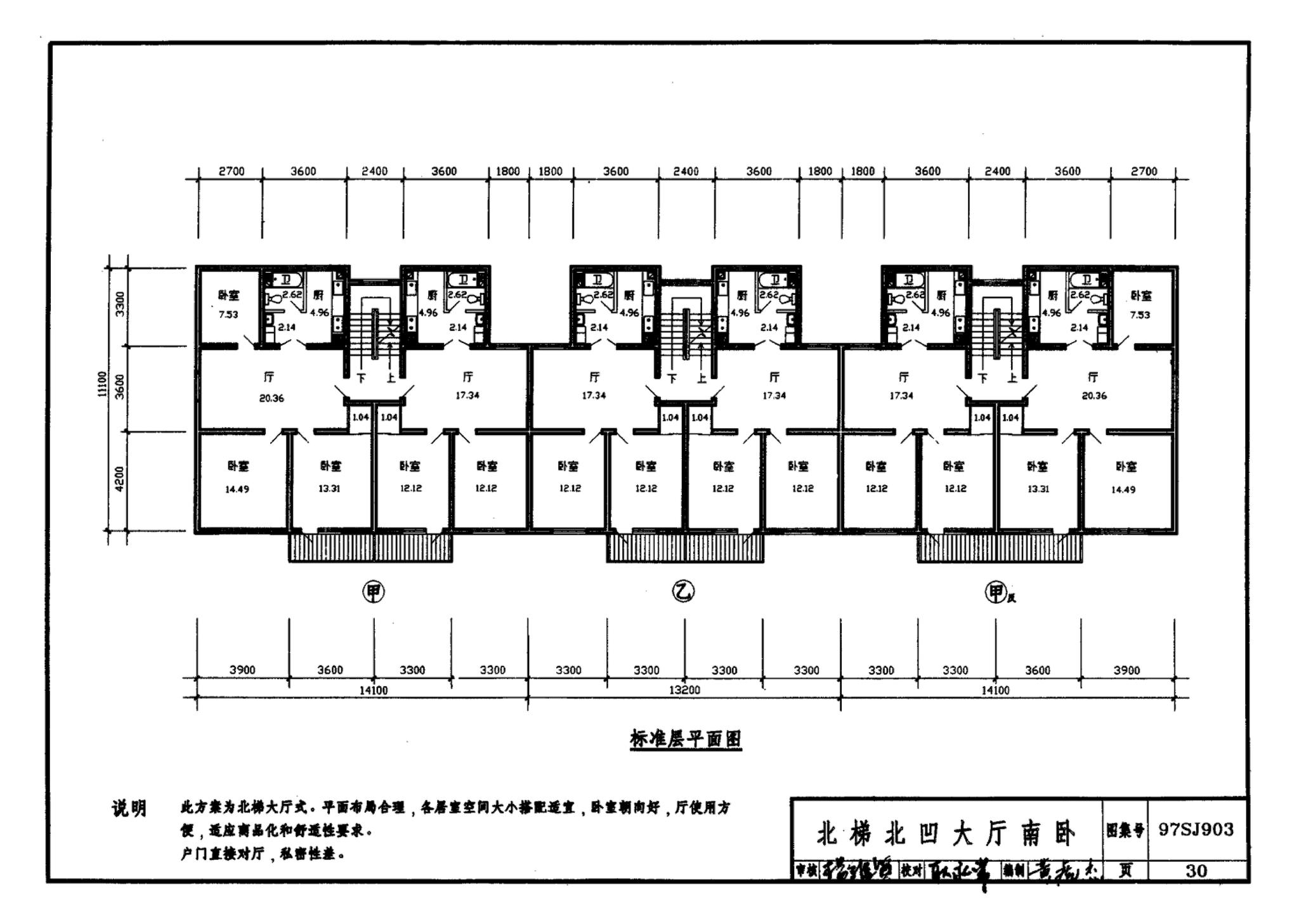 97SJ903--多层住宅建筑优选设计方案