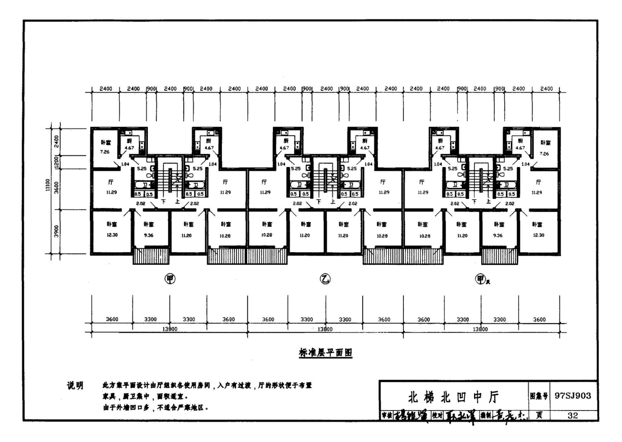 97SJ903--多层住宅建筑优选设计方案