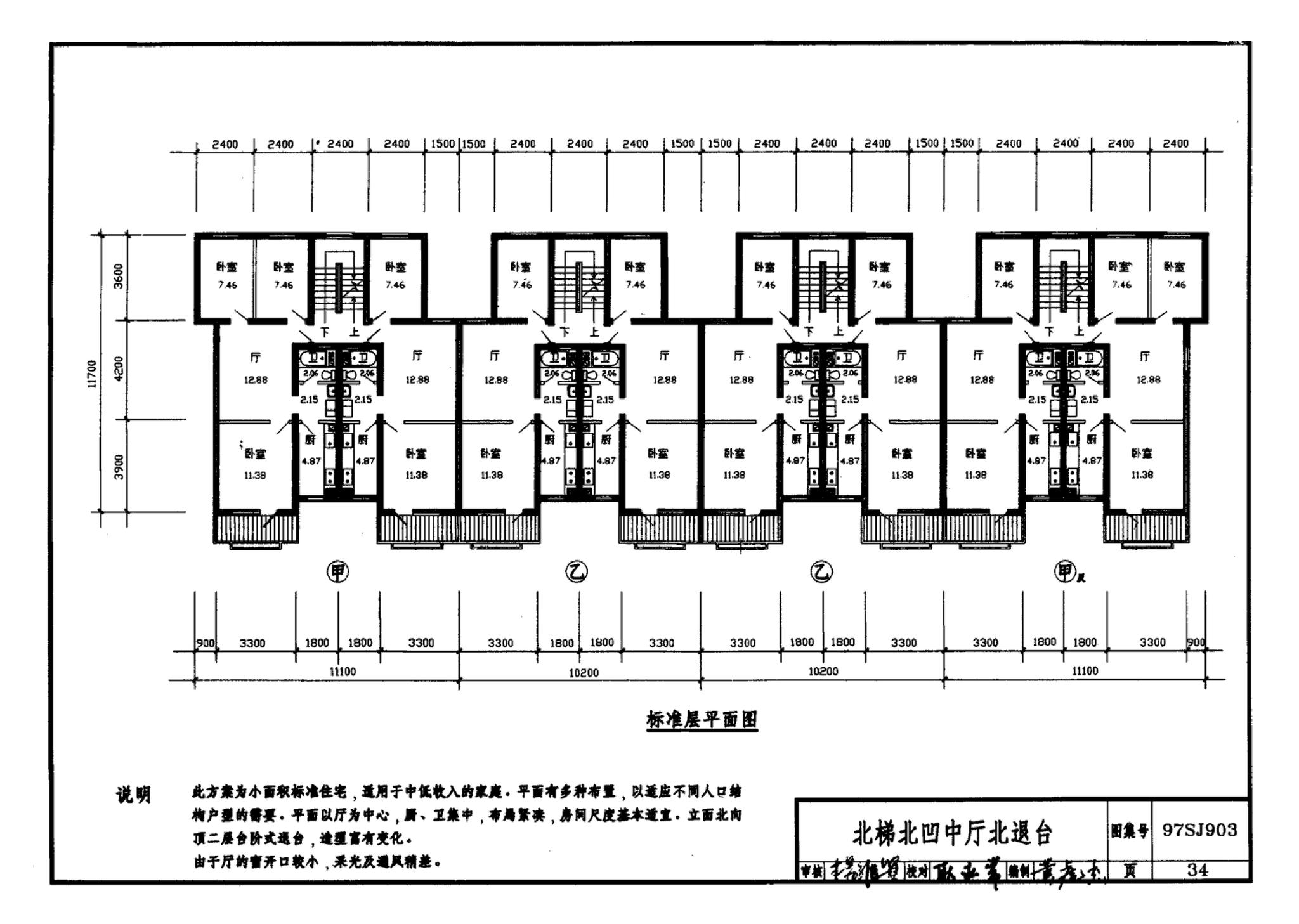 97SJ903--多层住宅建筑优选设计方案