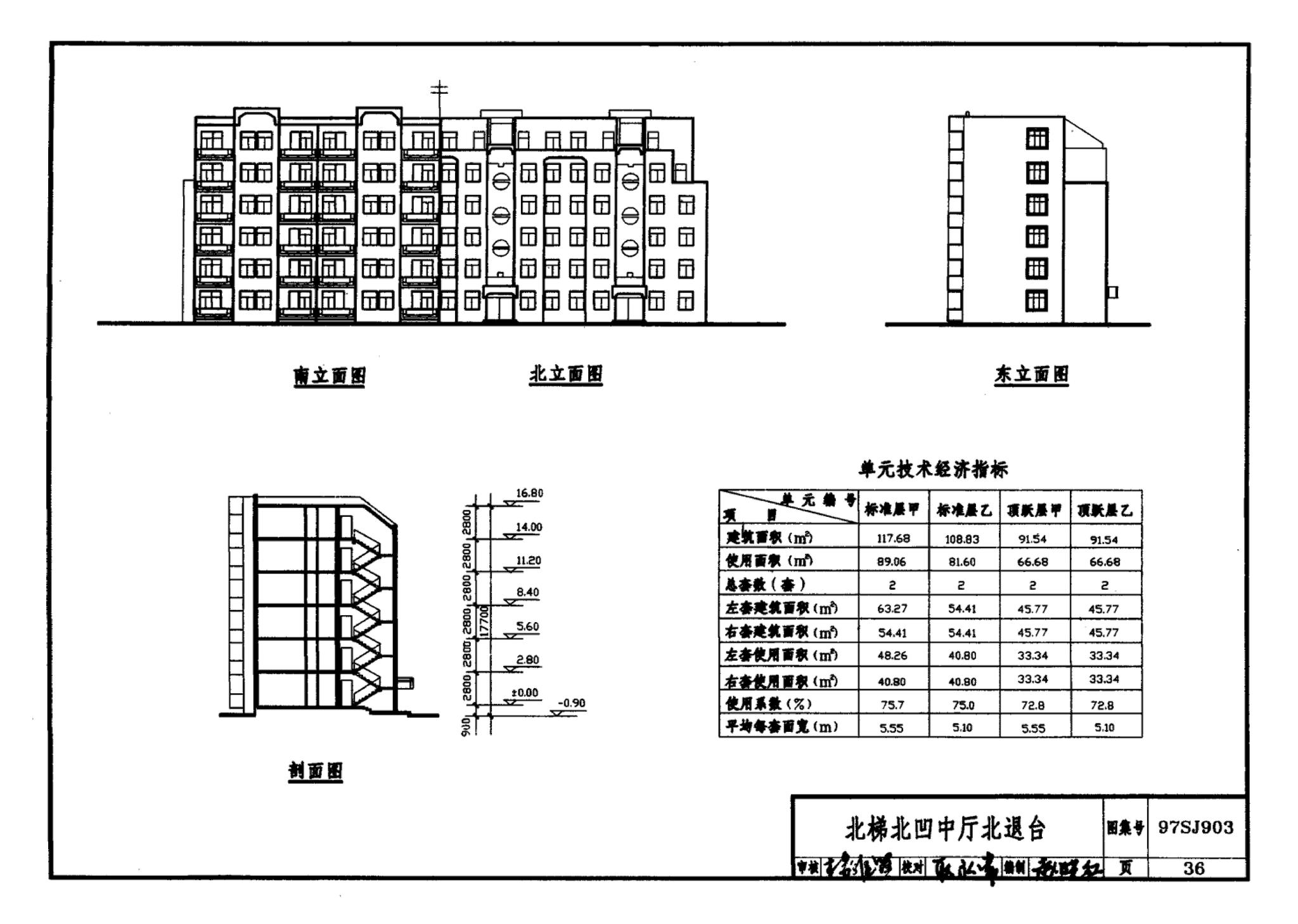 97SJ903--多层住宅建筑优选设计方案