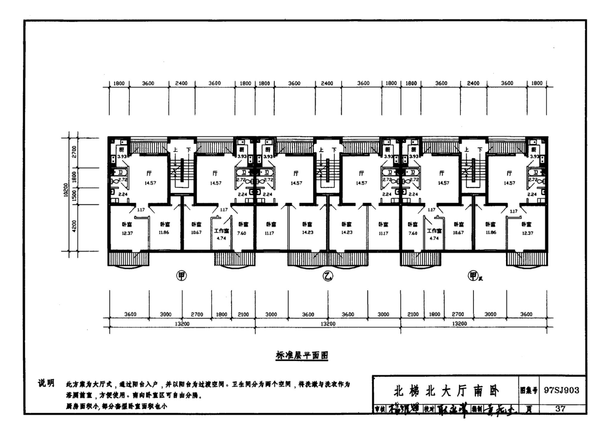 97SJ903--多层住宅建筑优选设计方案