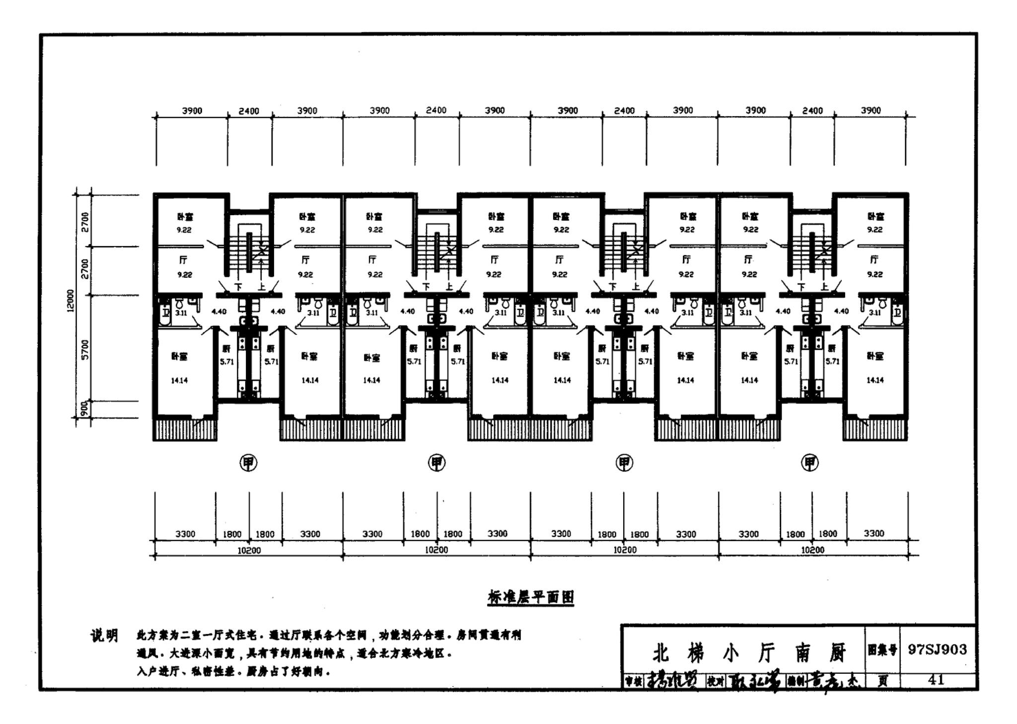 97SJ903--多层住宅建筑优选设计方案