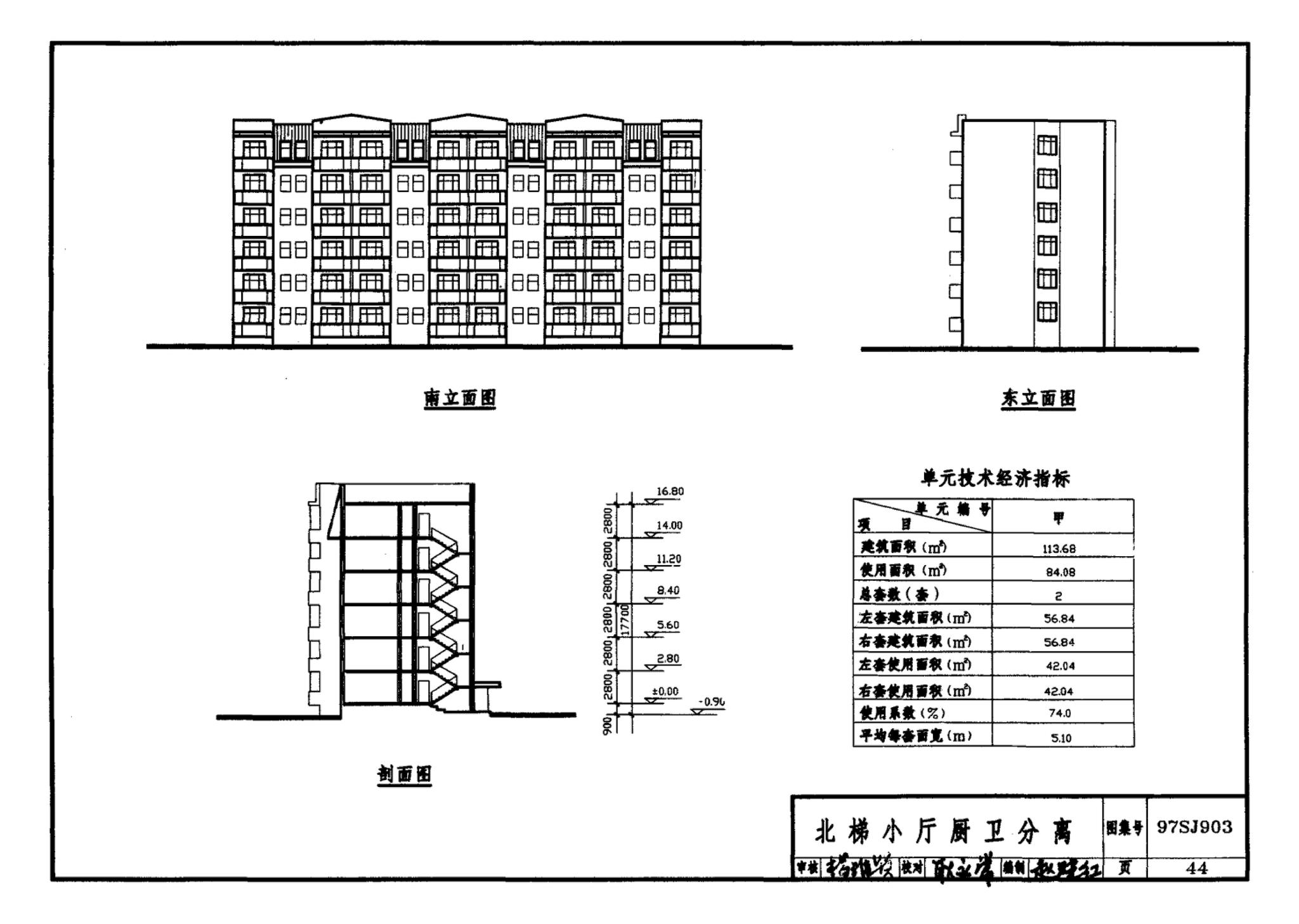 97SJ903--多层住宅建筑优选设计方案