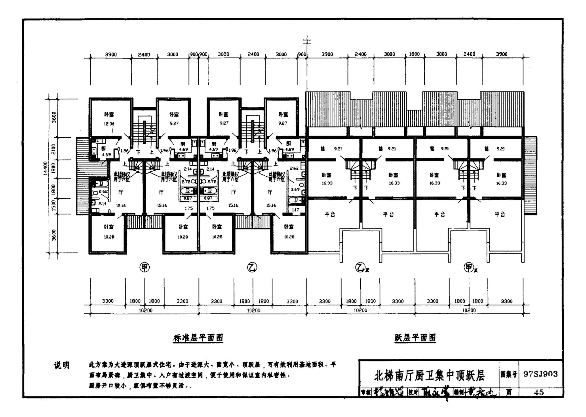 97SJ903--多层住宅建筑优选设计方案