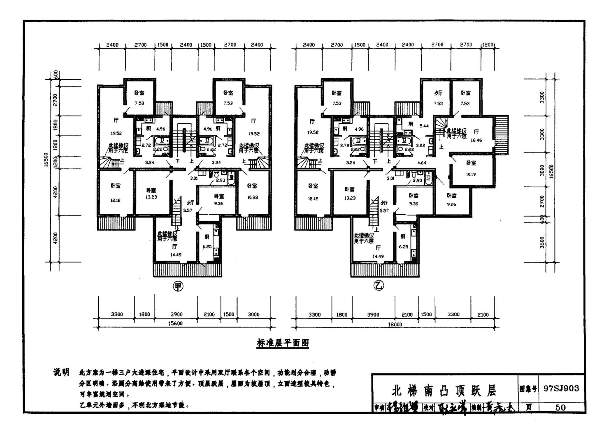 97SJ903--多层住宅建筑优选设计方案