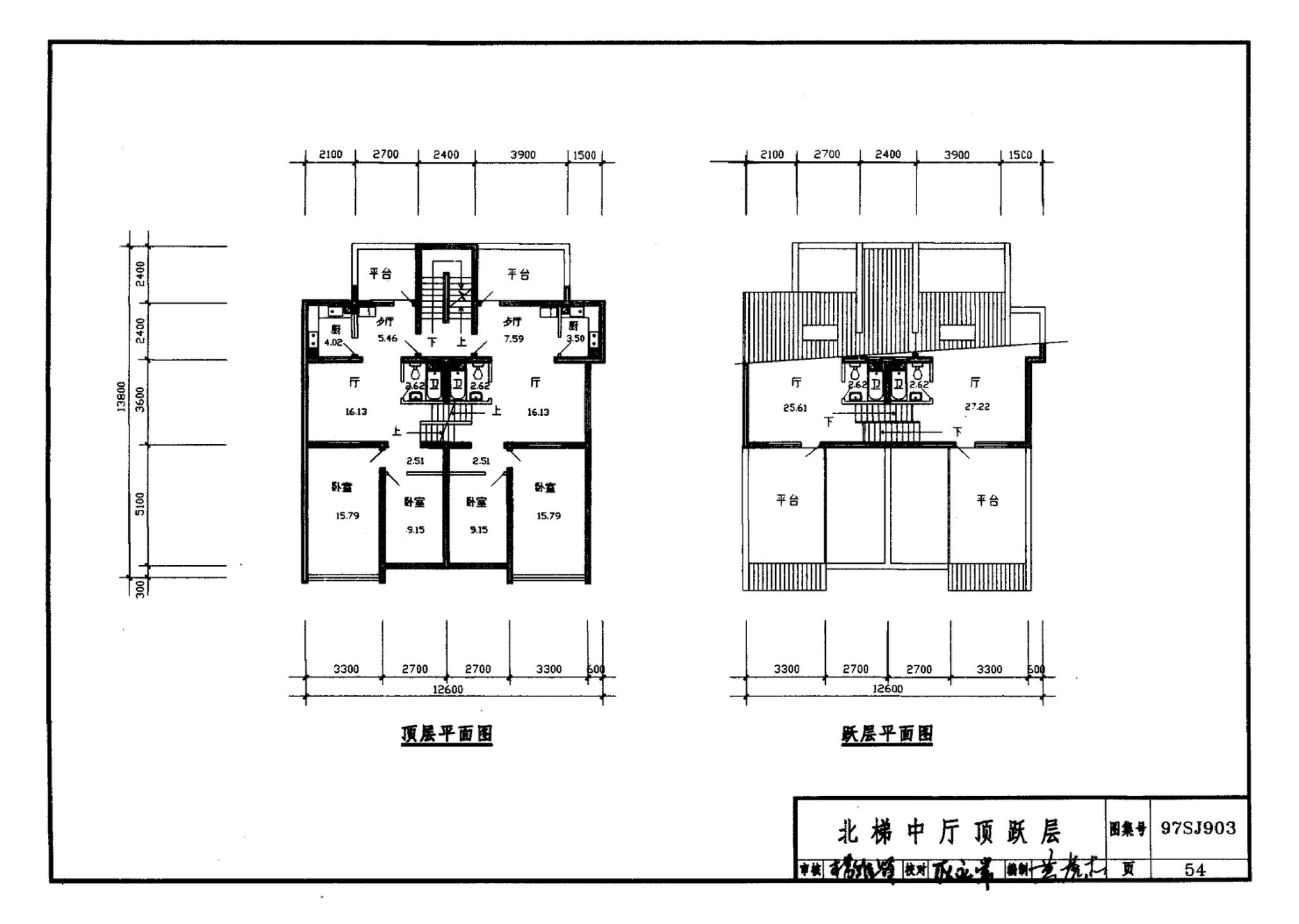 97SJ903--多层住宅建筑优选设计方案