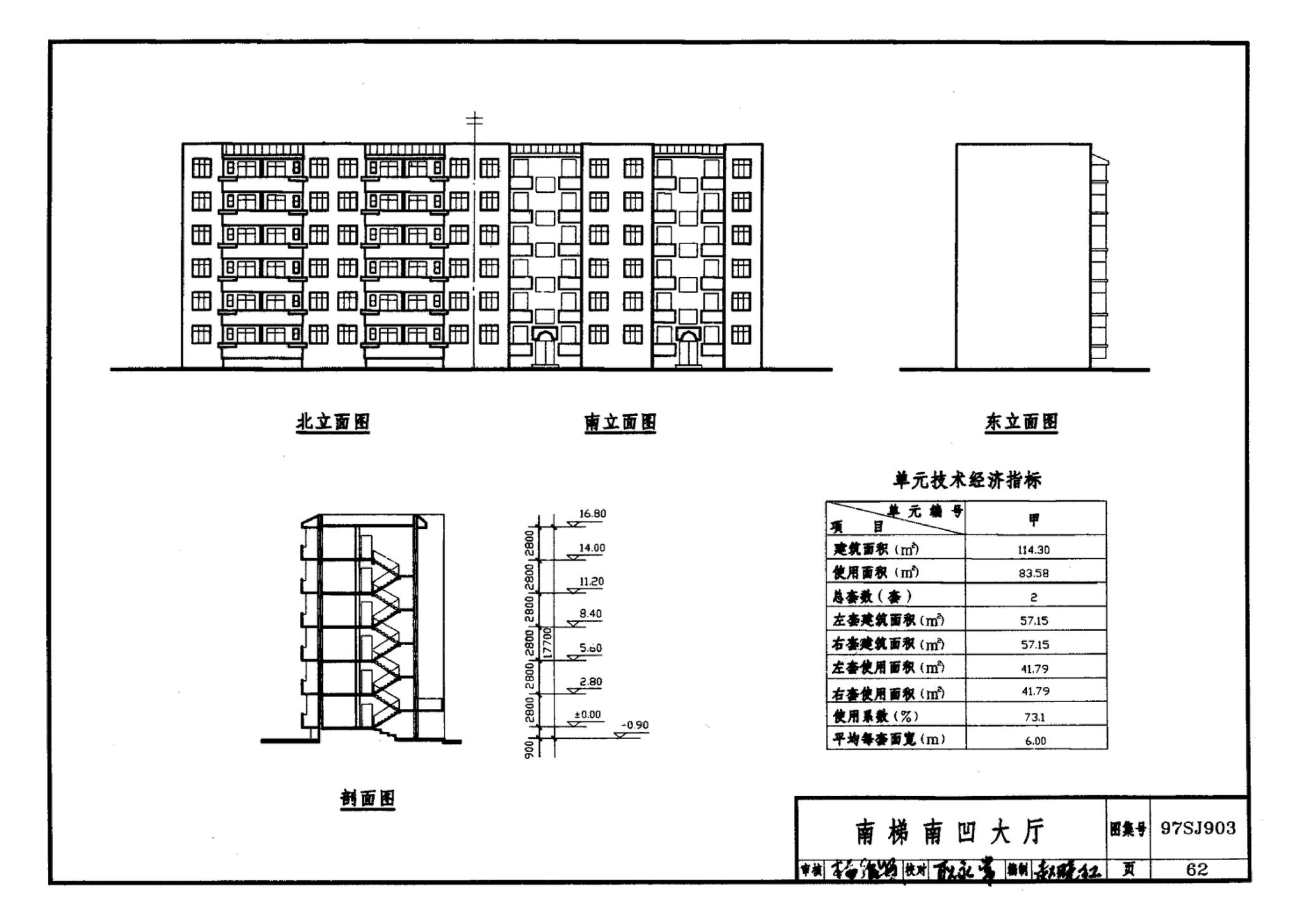 97SJ903--多层住宅建筑优选设计方案