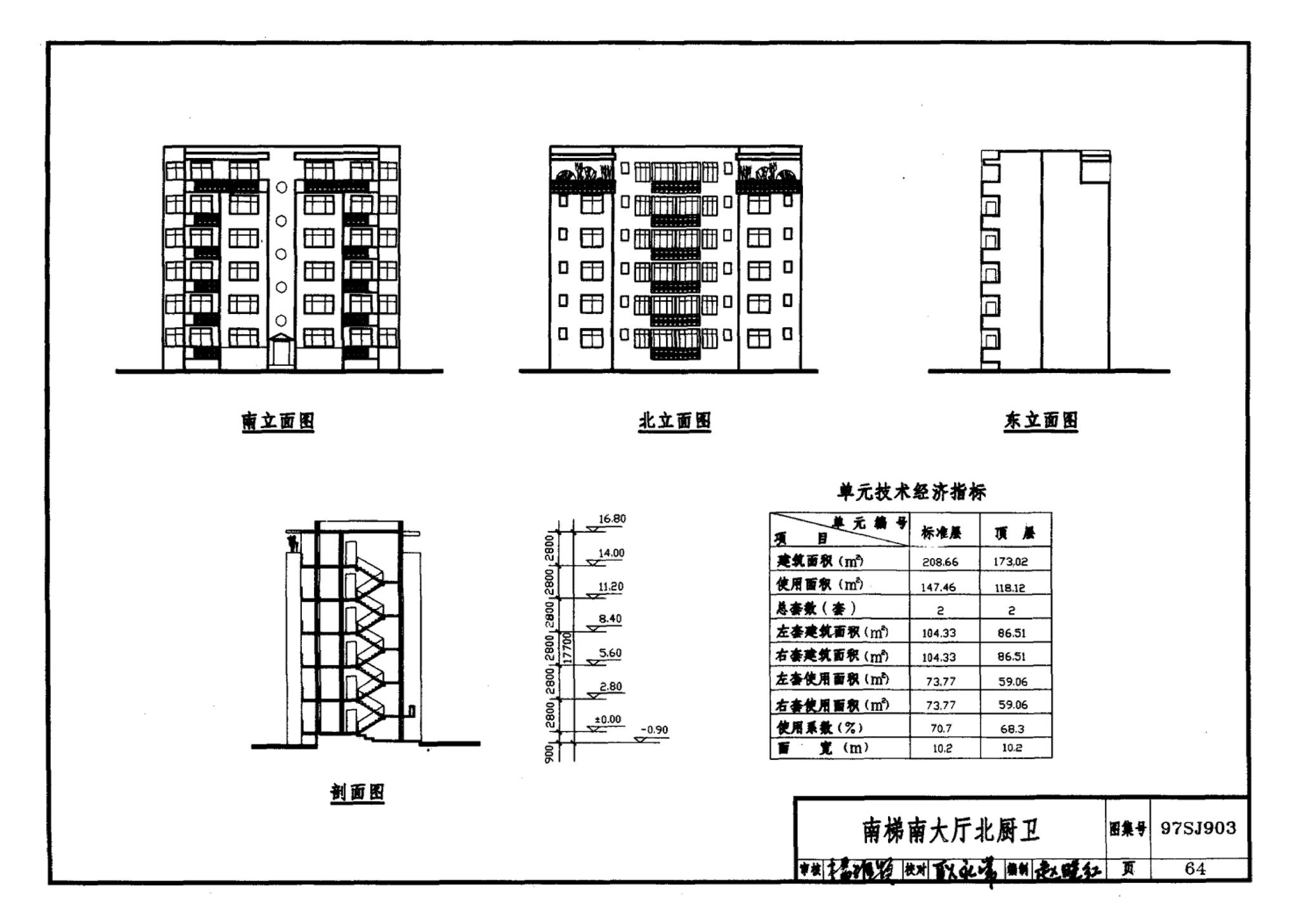 97SJ903--多层住宅建筑优选设计方案