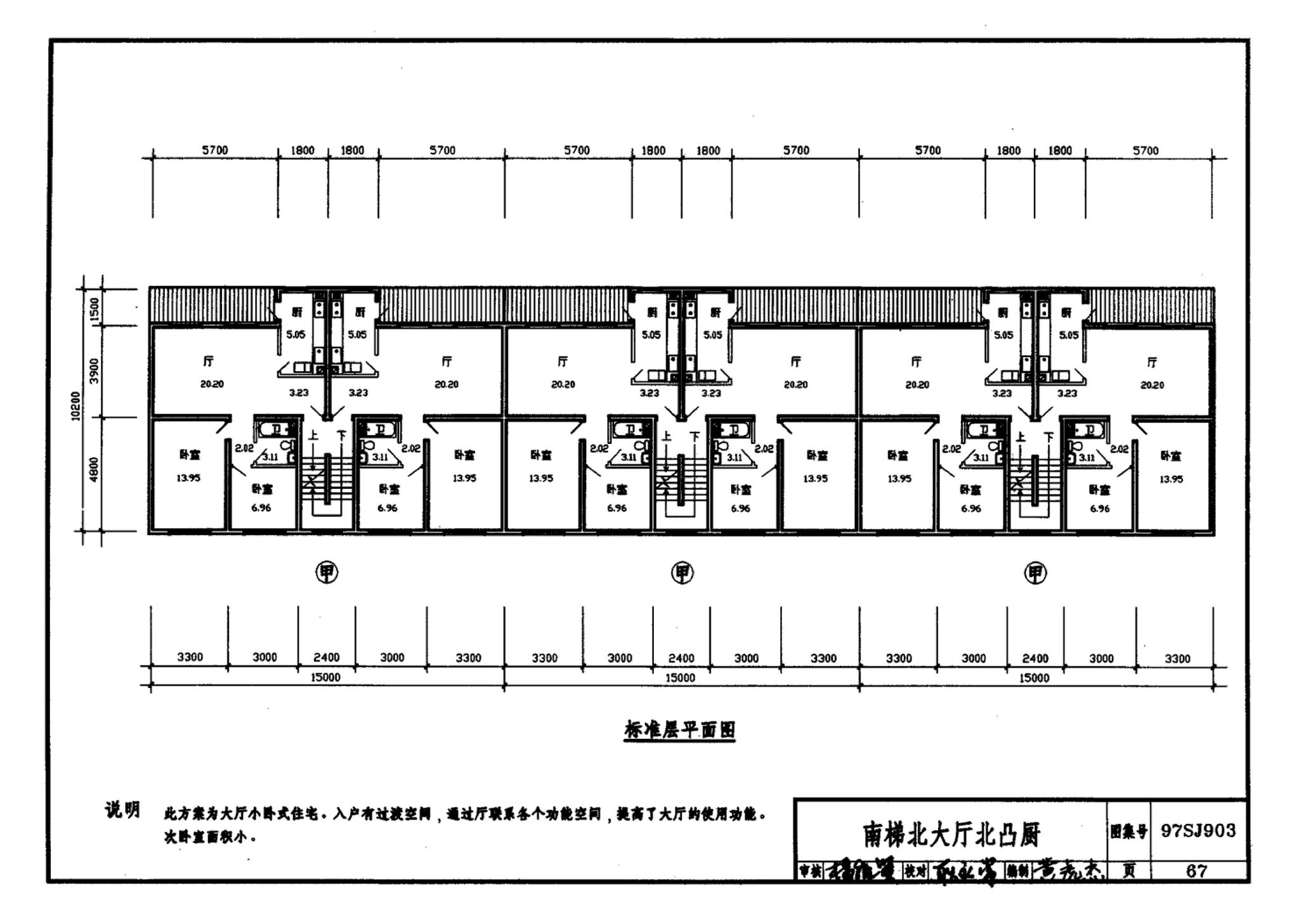 97SJ903--多层住宅建筑优选设计方案