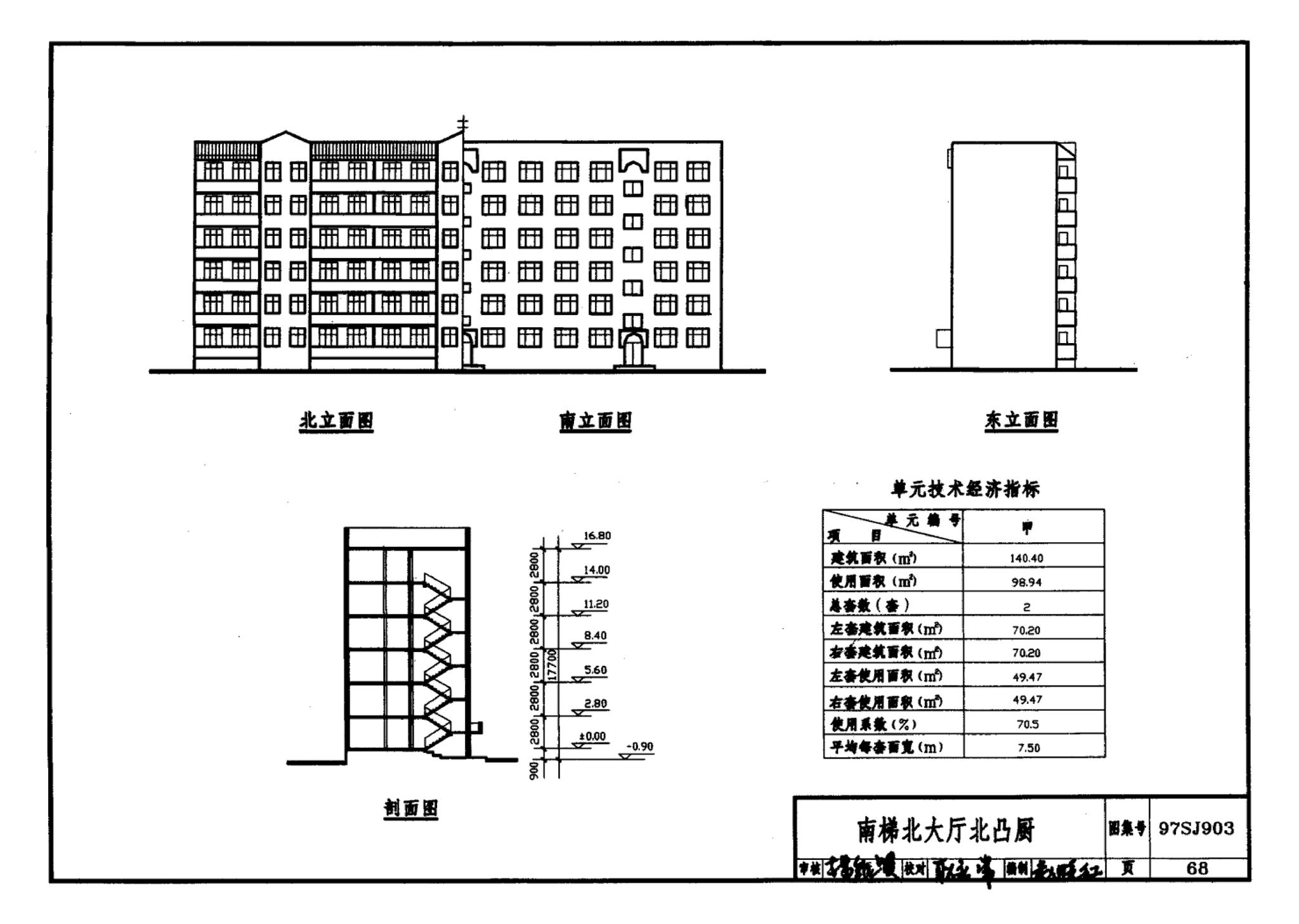 97SJ903--多层住宅建筑优选设计方案