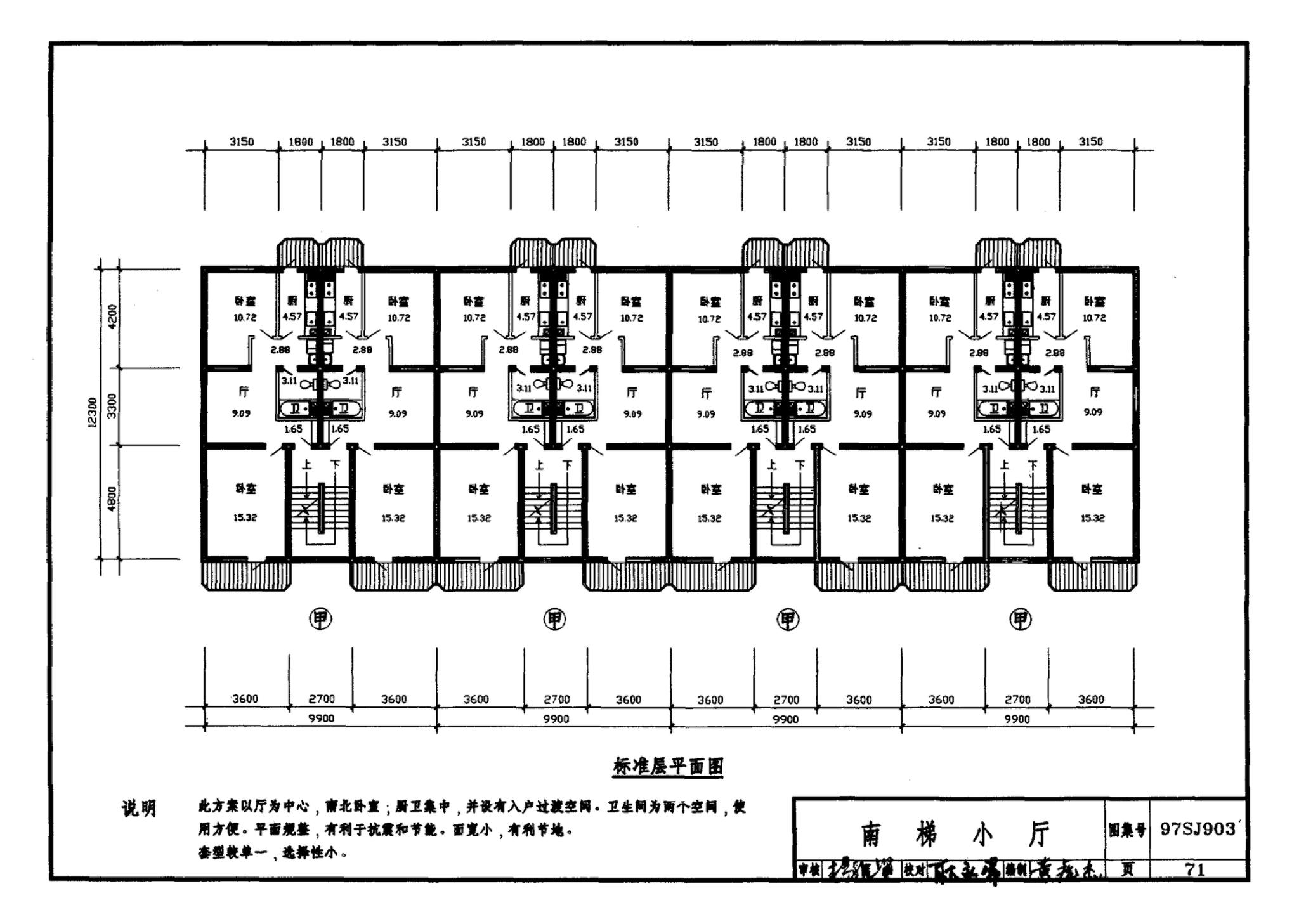 97SJ903--多层住宅建筑优选设计方案