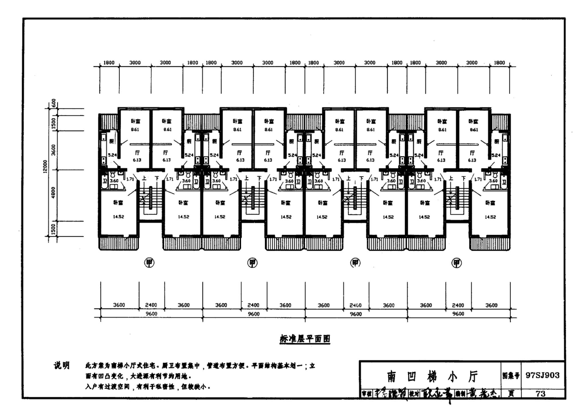 97SJ903--多层住宅建筑优选设计方案