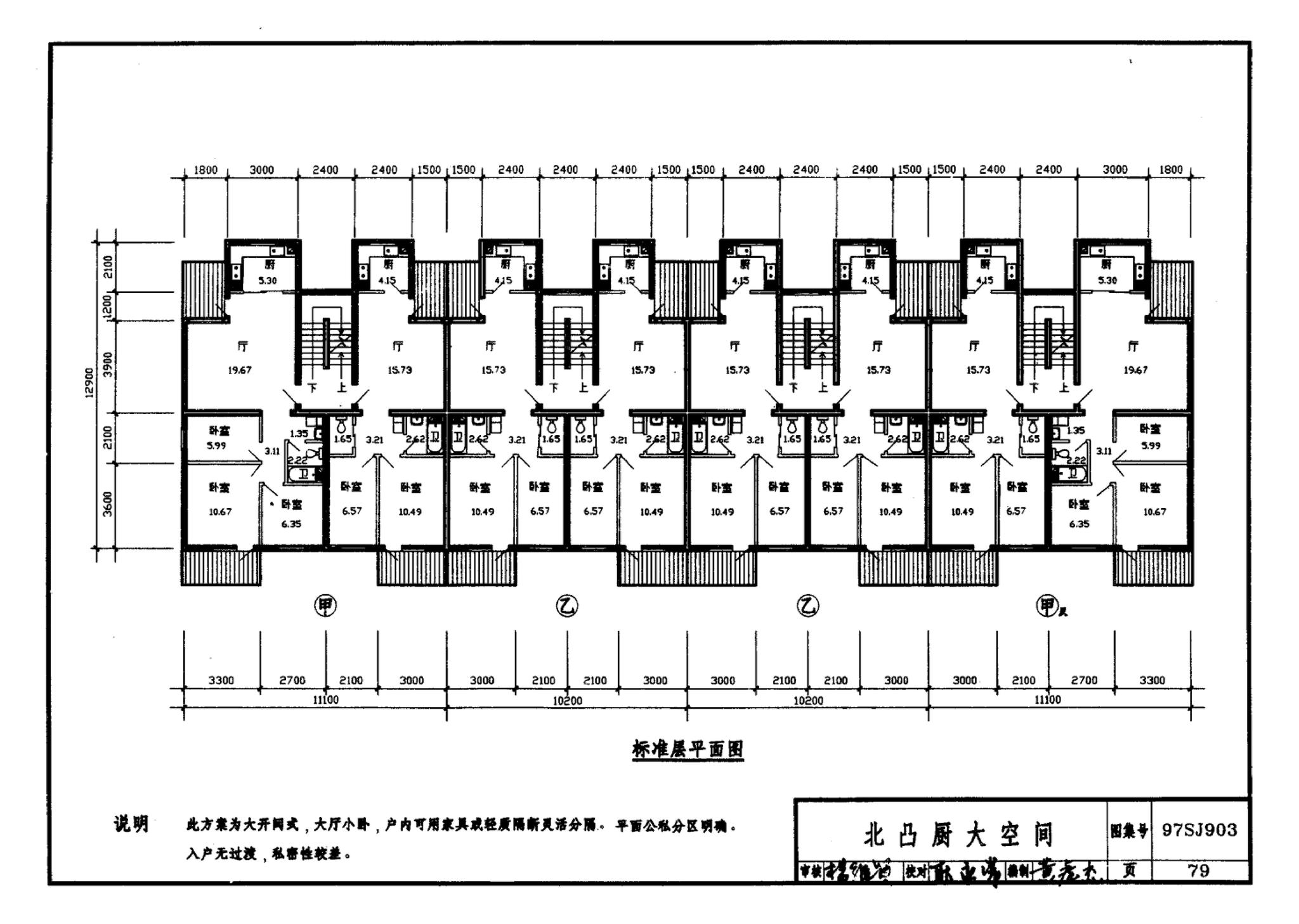 97SJ903--多层住宅建筑优选设计方案