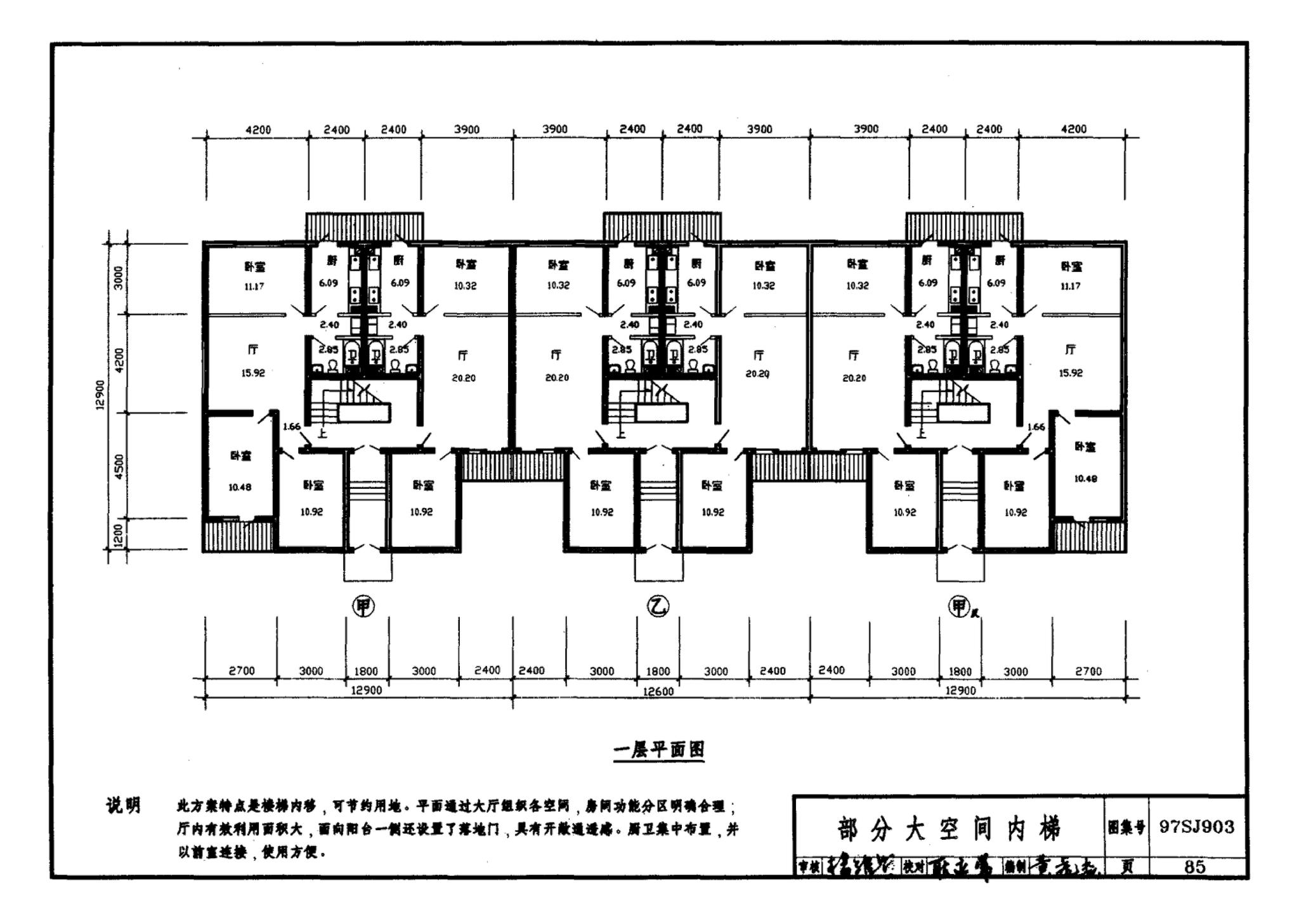 97SJ903--多层住宅建筑优选设计方案