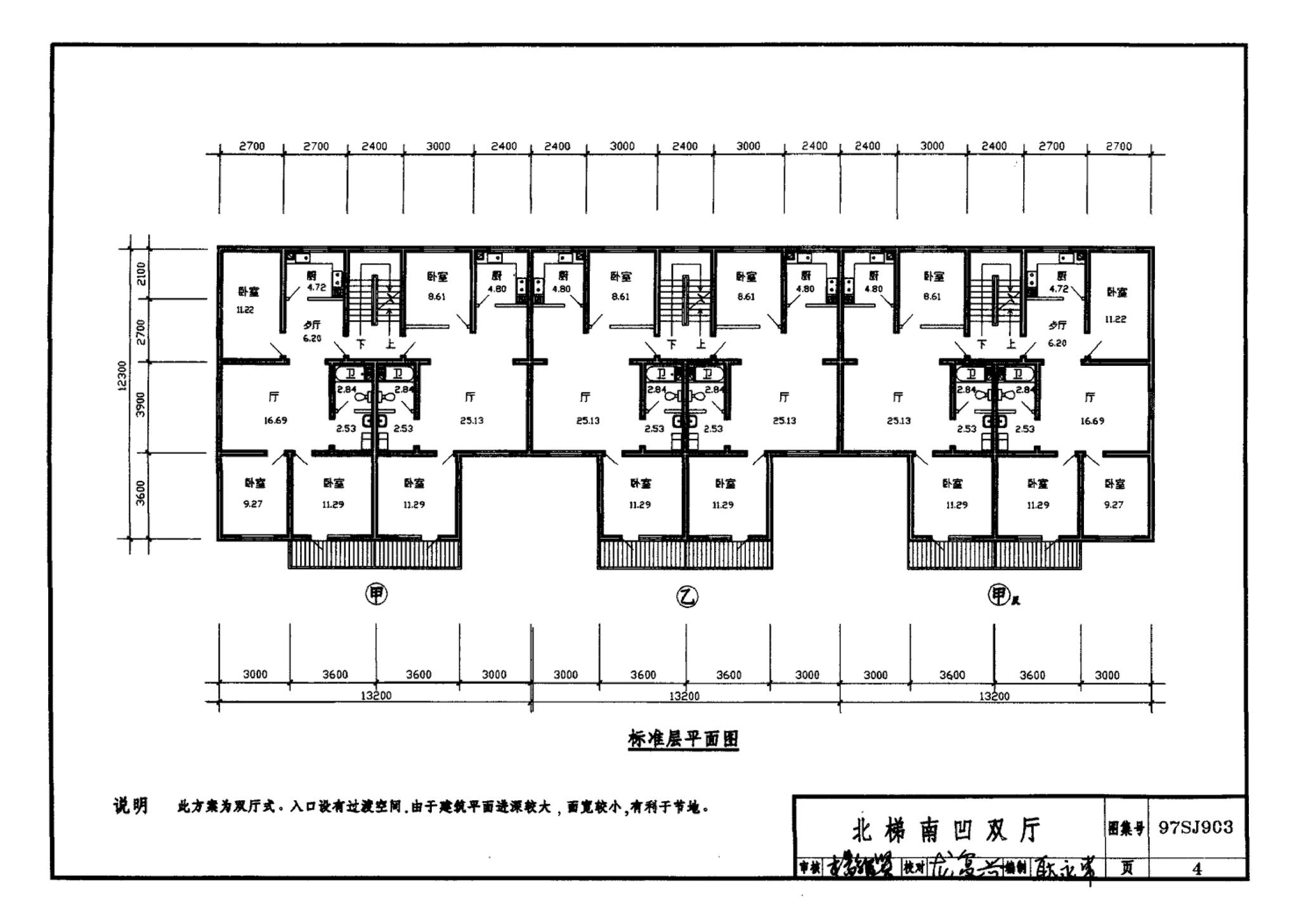 97SJ903--多层住宅建筑优选设计方案