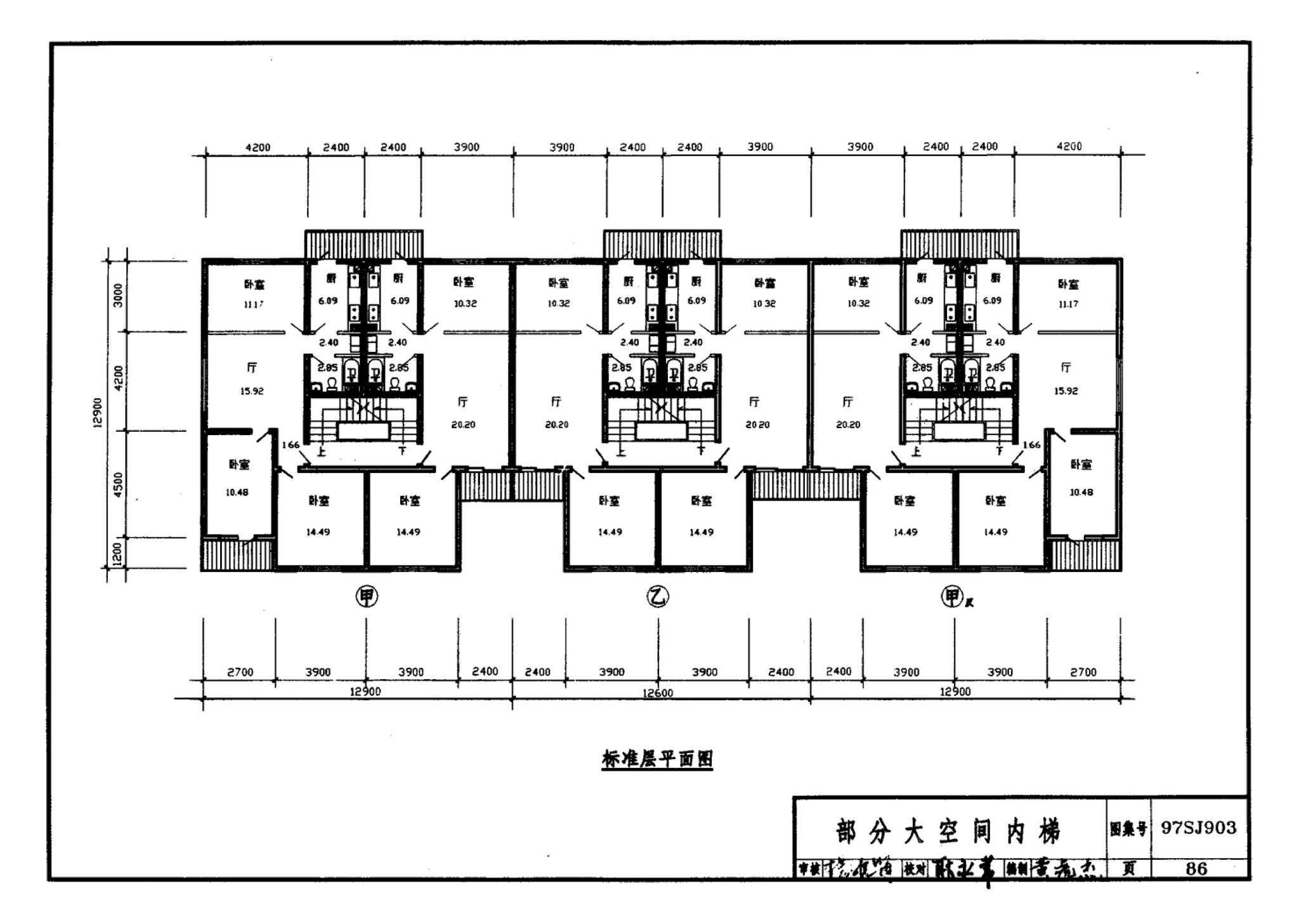 97SJ903--多层住宅建筑优选设计方案