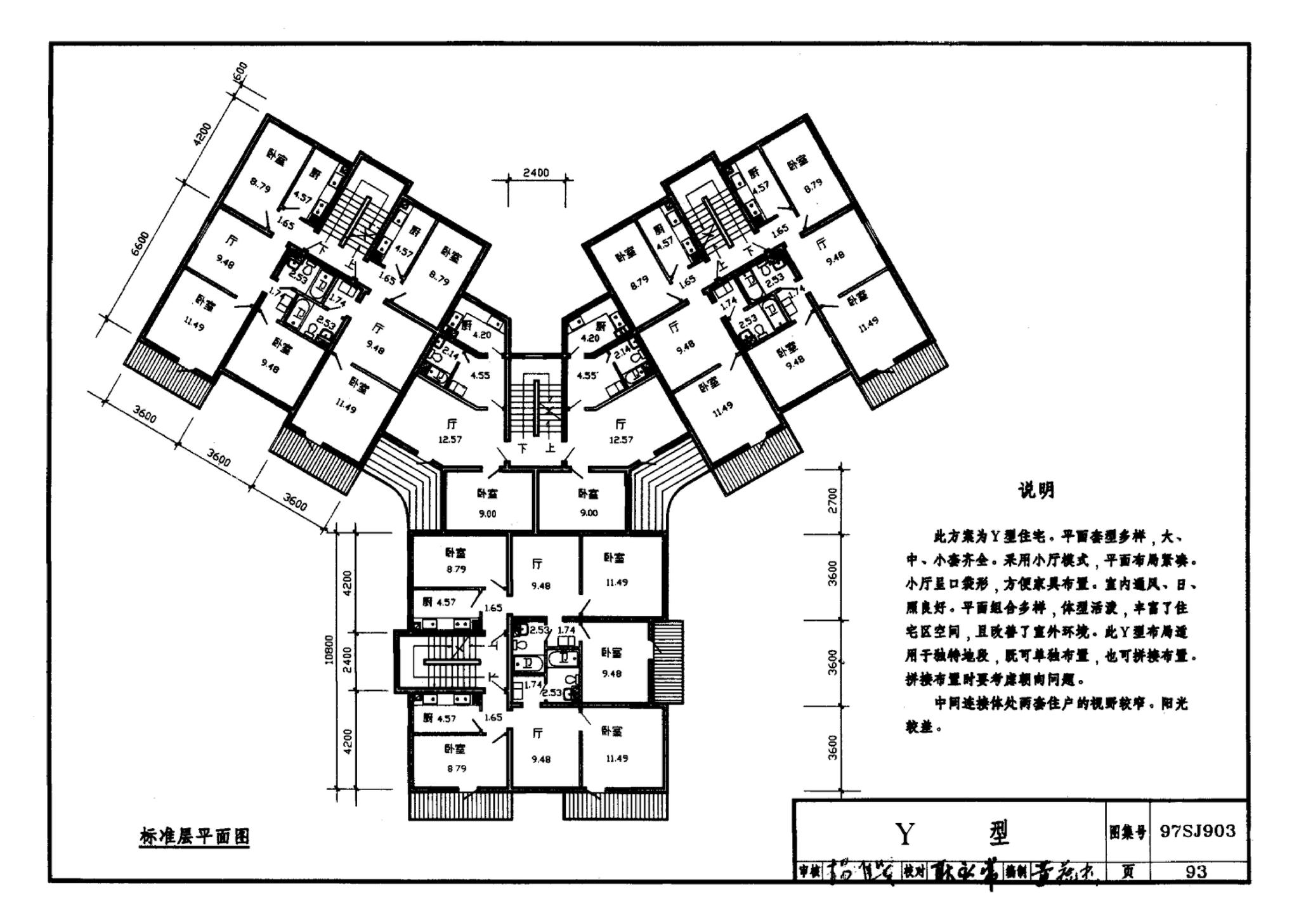 97SJ903--多层住宅建筑优选设计方案