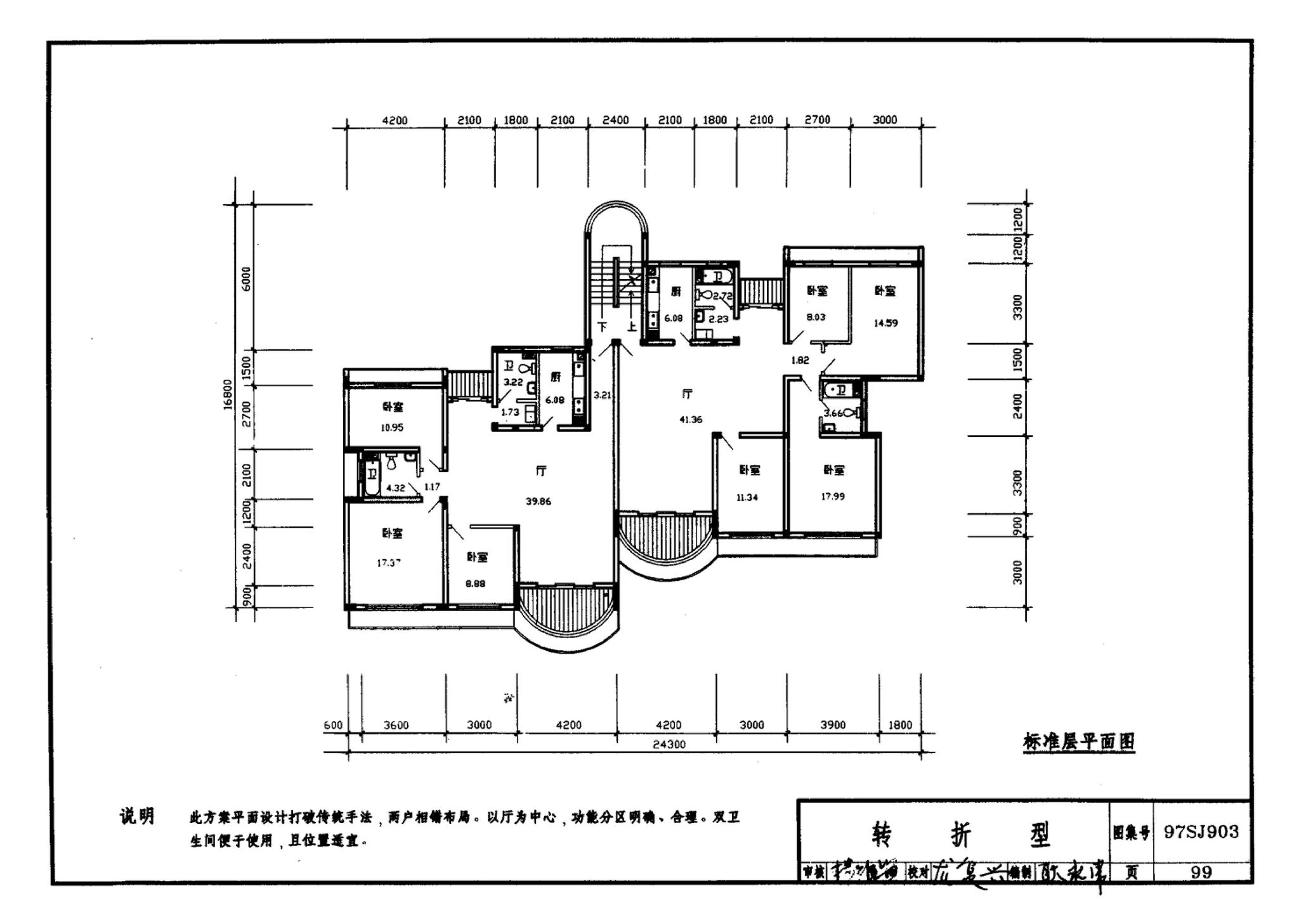 97SJ903--多层住宅建筑优选设计方案