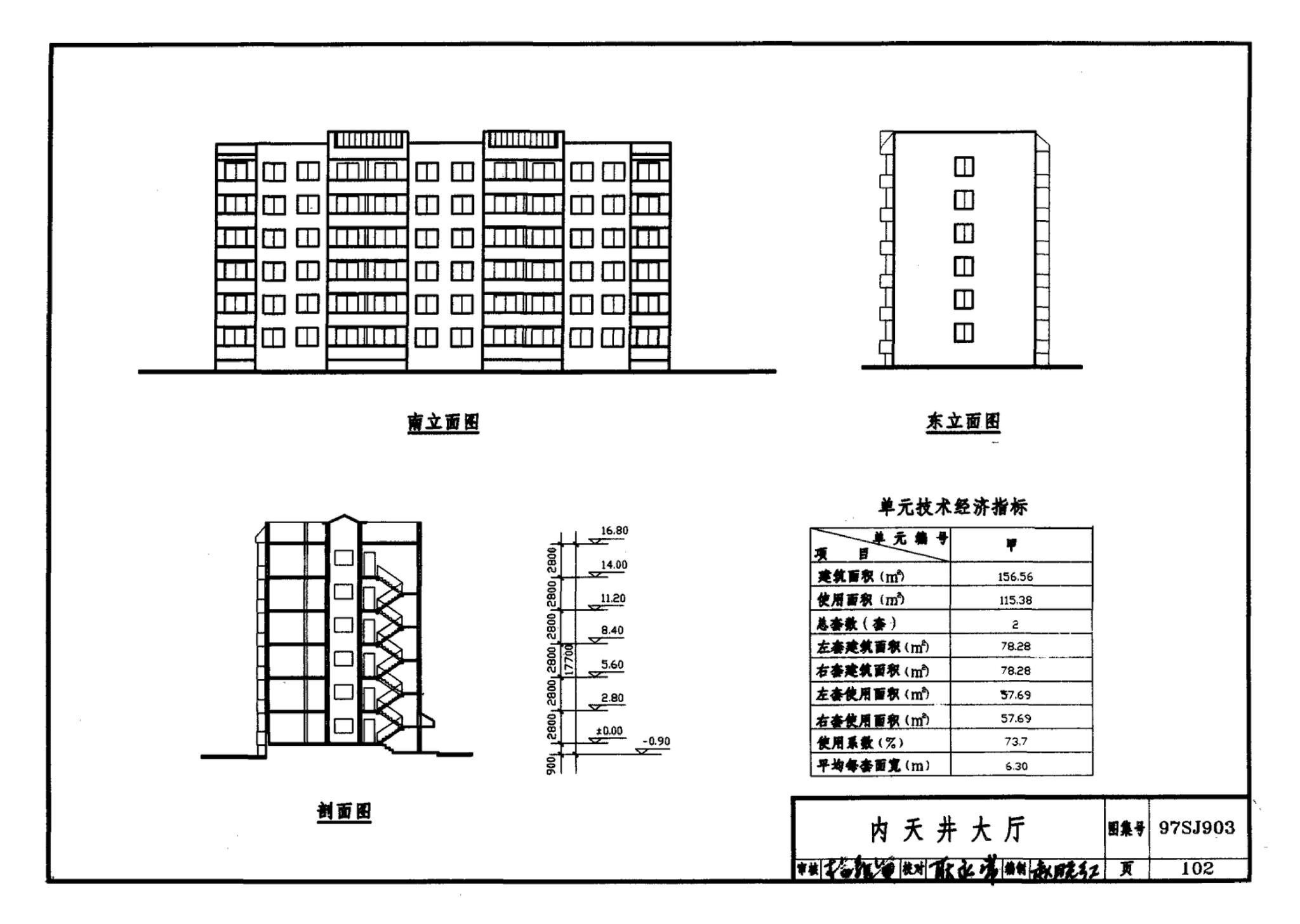 97SJ903--多层住宅建筑优选设计方案