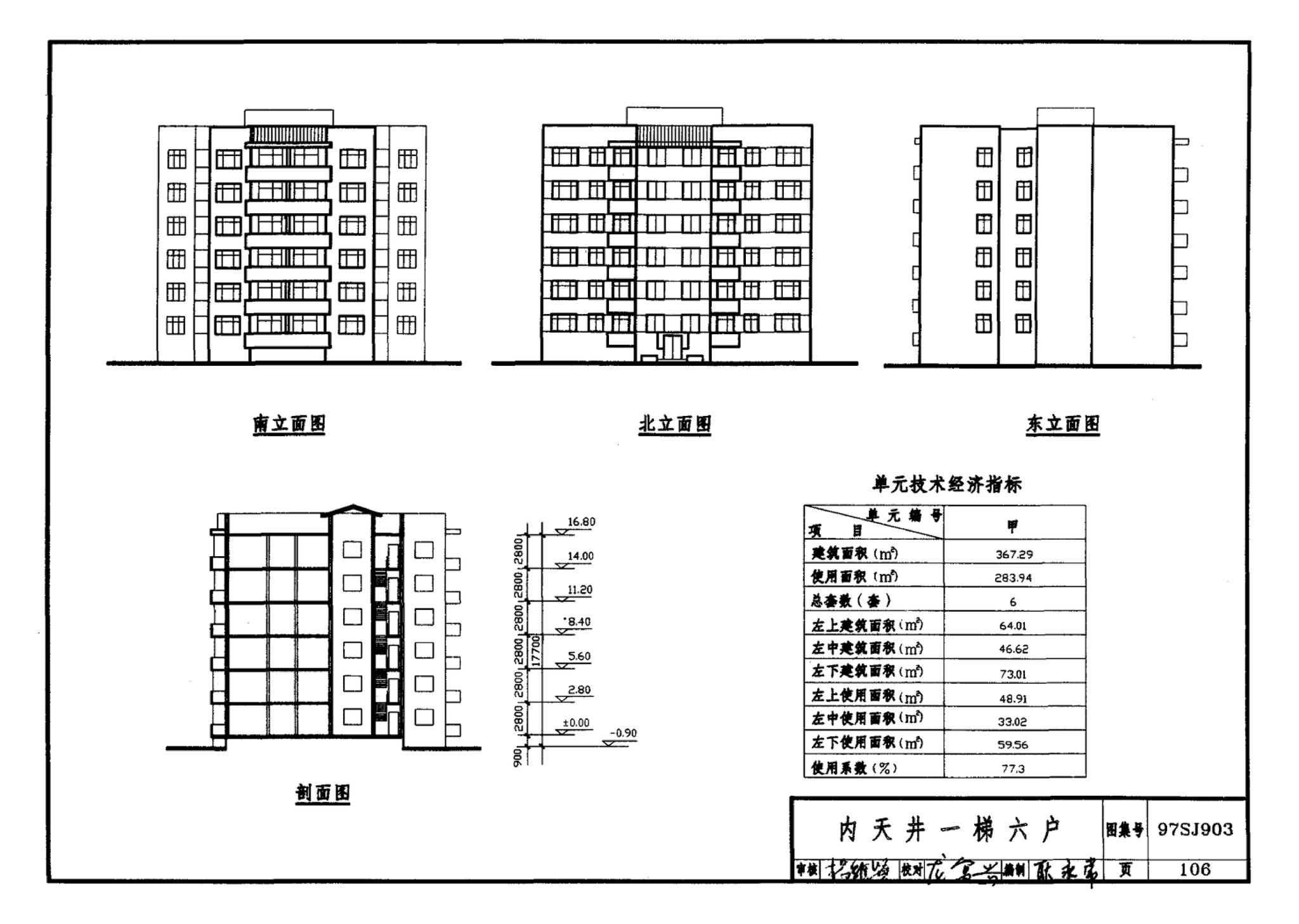 97SJ903--多层住宅建筑优选设计方案