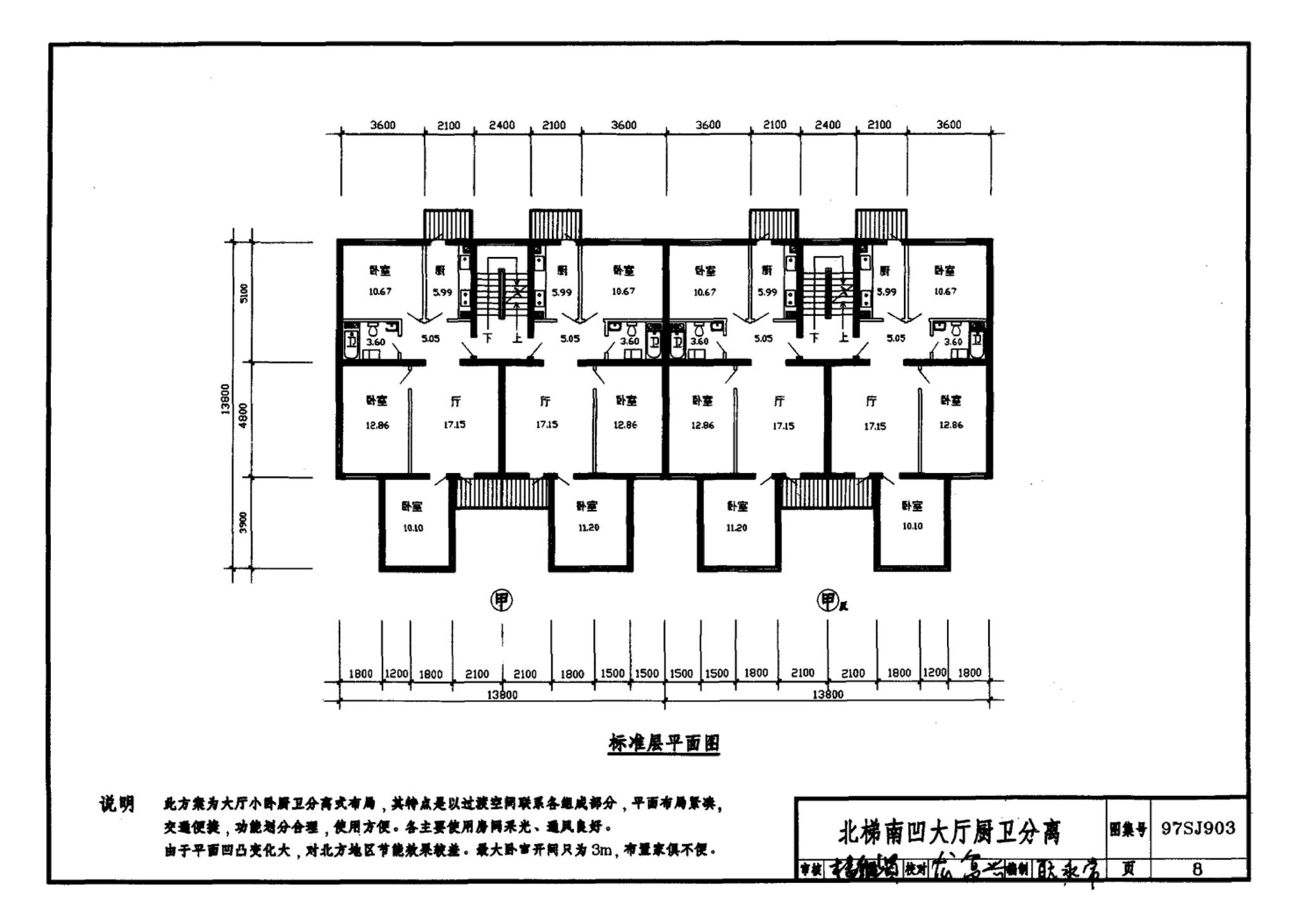 97SJ903--多层住宅建筑优选设计方案