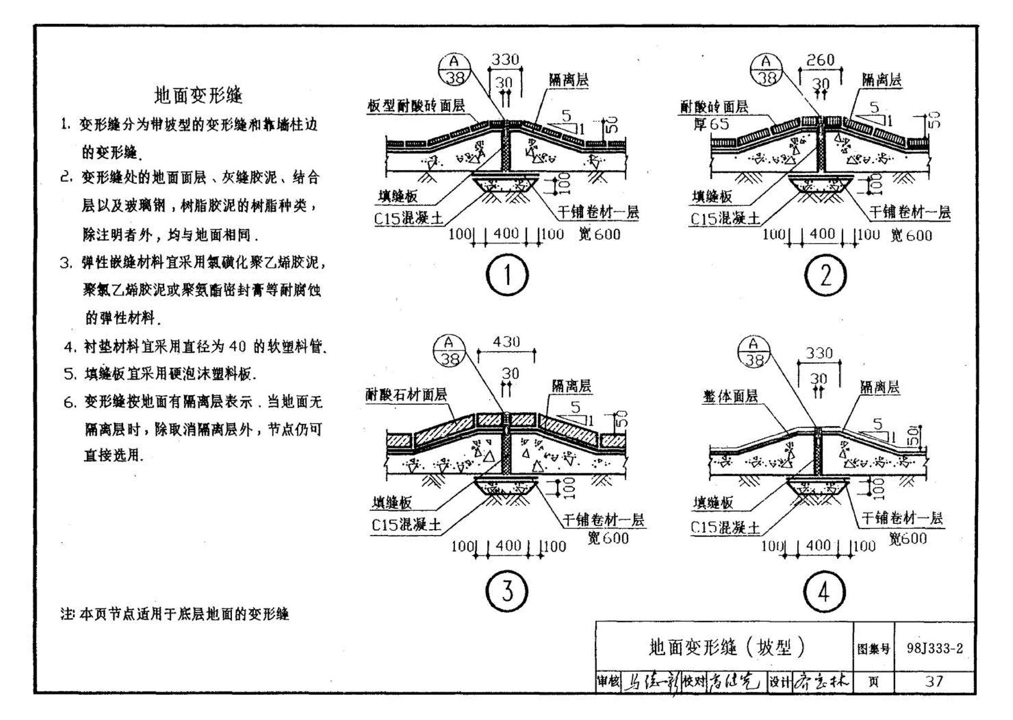 98J333-2--建筑防腐蚀构造