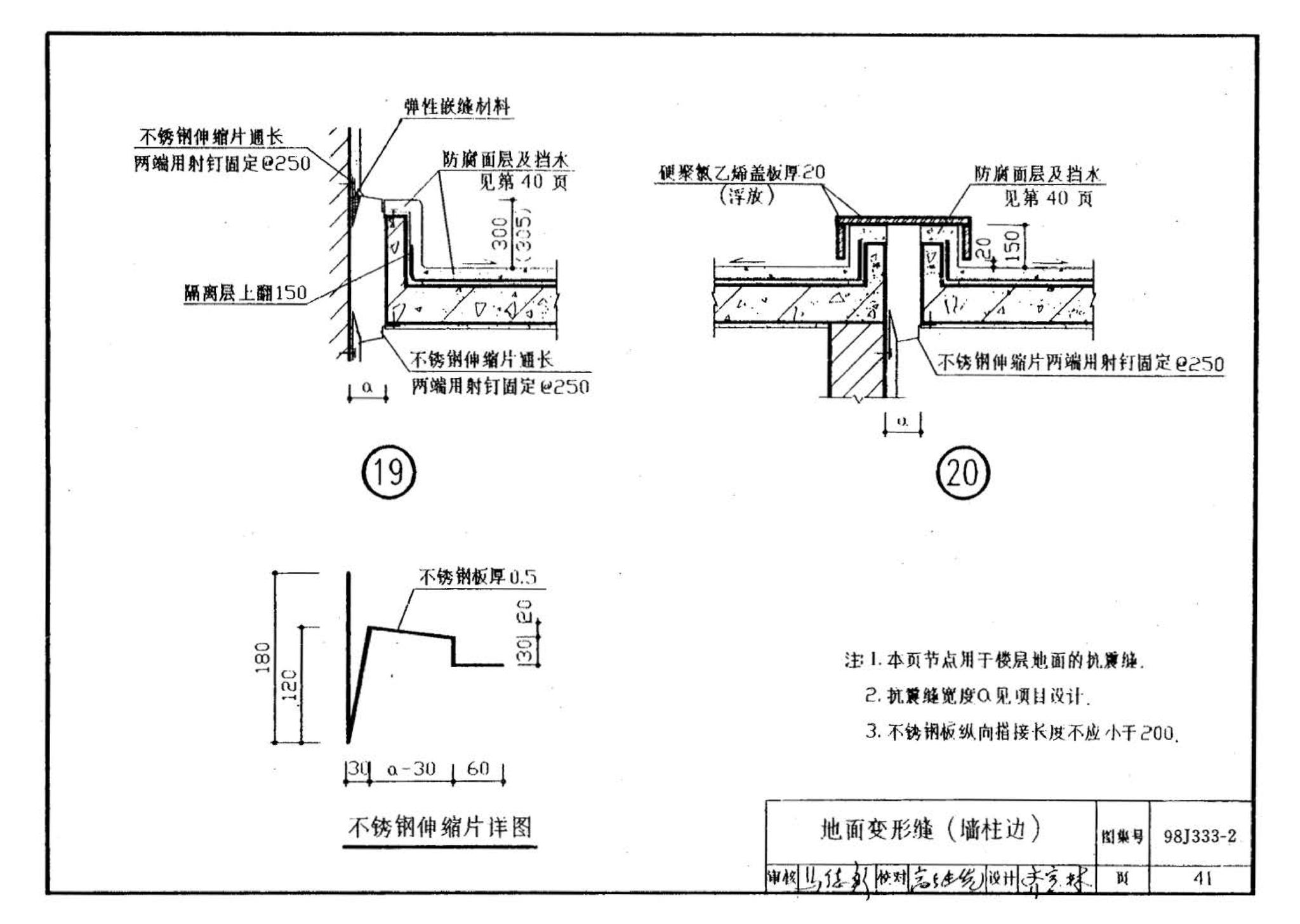 98J333-2--建筑防腐蚀构造