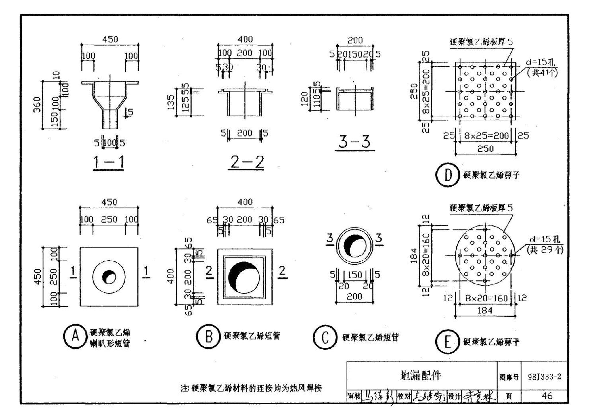 98J333-2--建筑防腐蚀构造