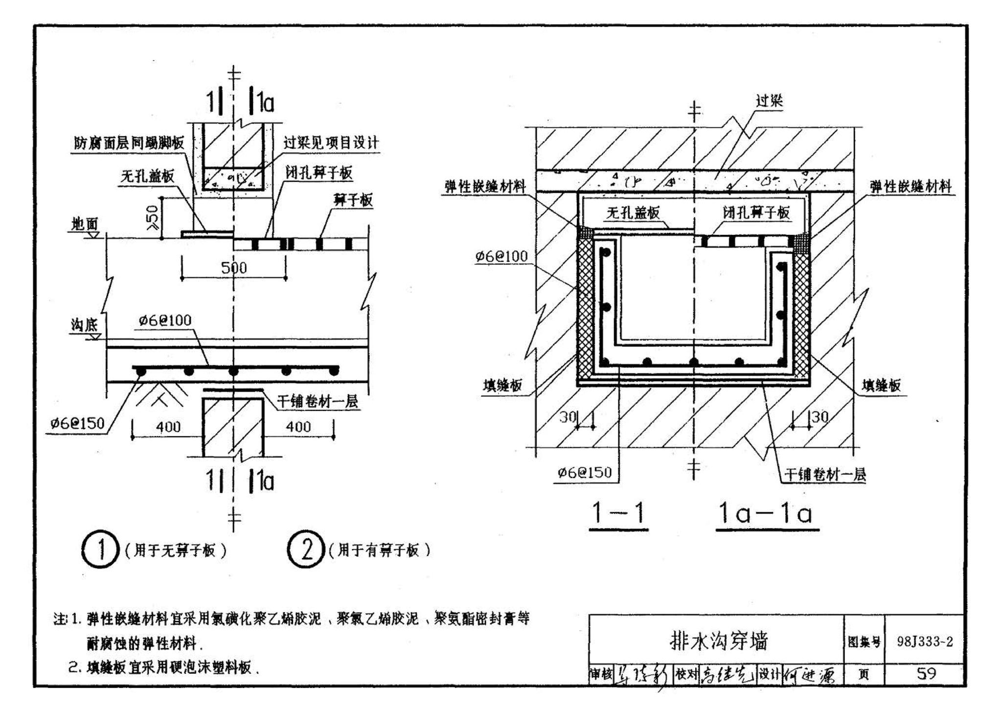 98J333-2--建筑防腐蚀构造