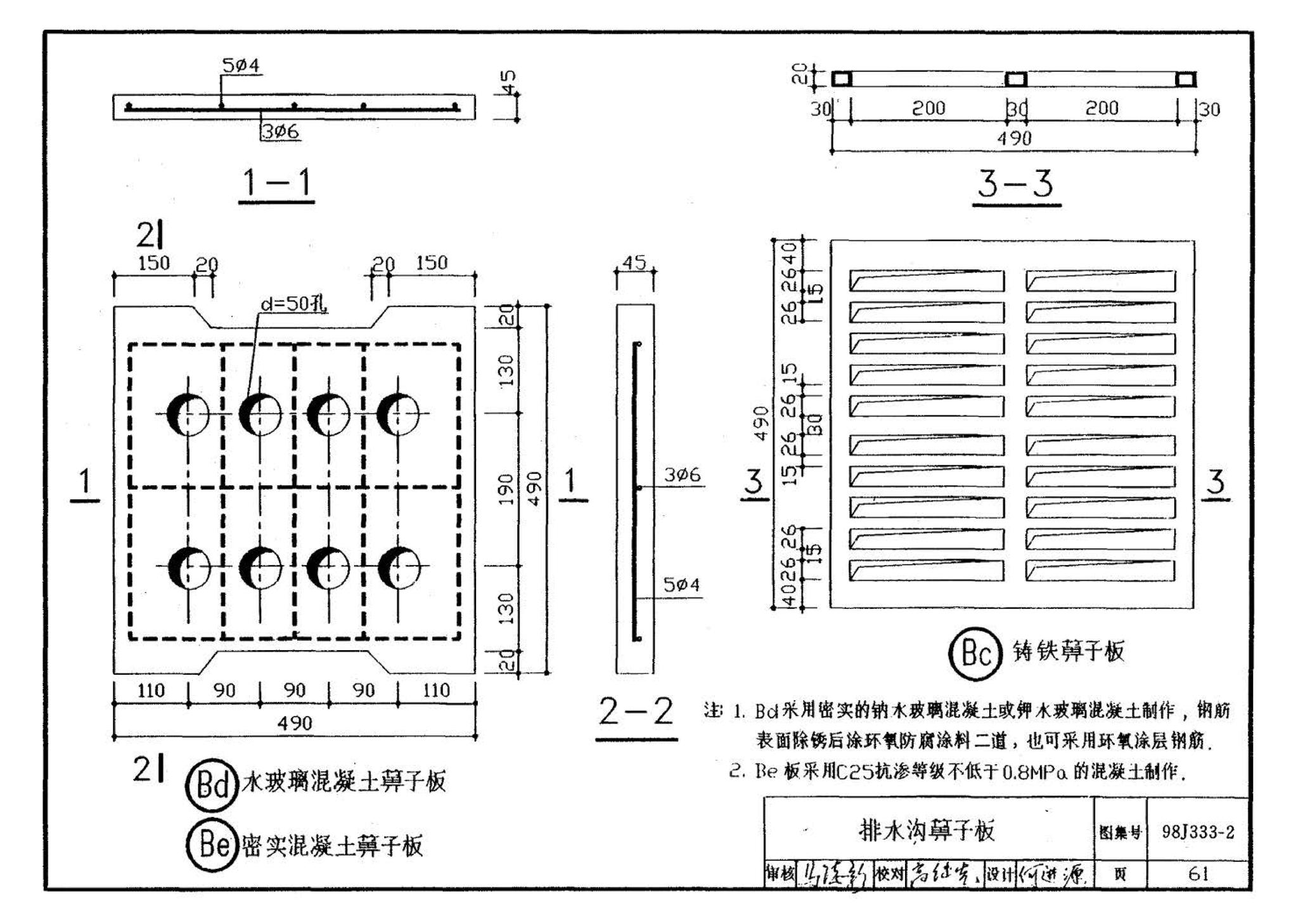 98J333-2--建筑防腐蚀构造