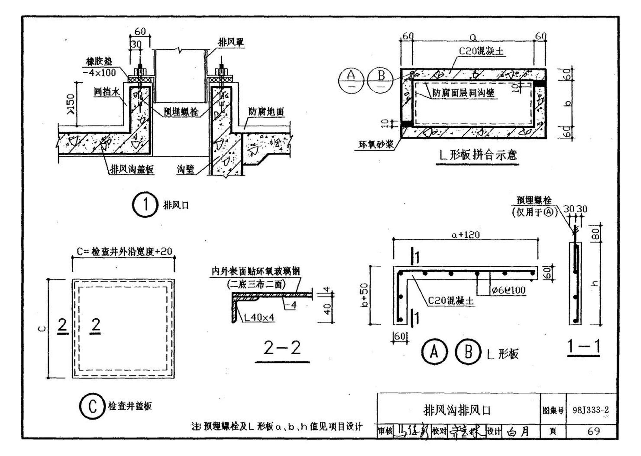 98J333-2--建筑防腐蚀构造