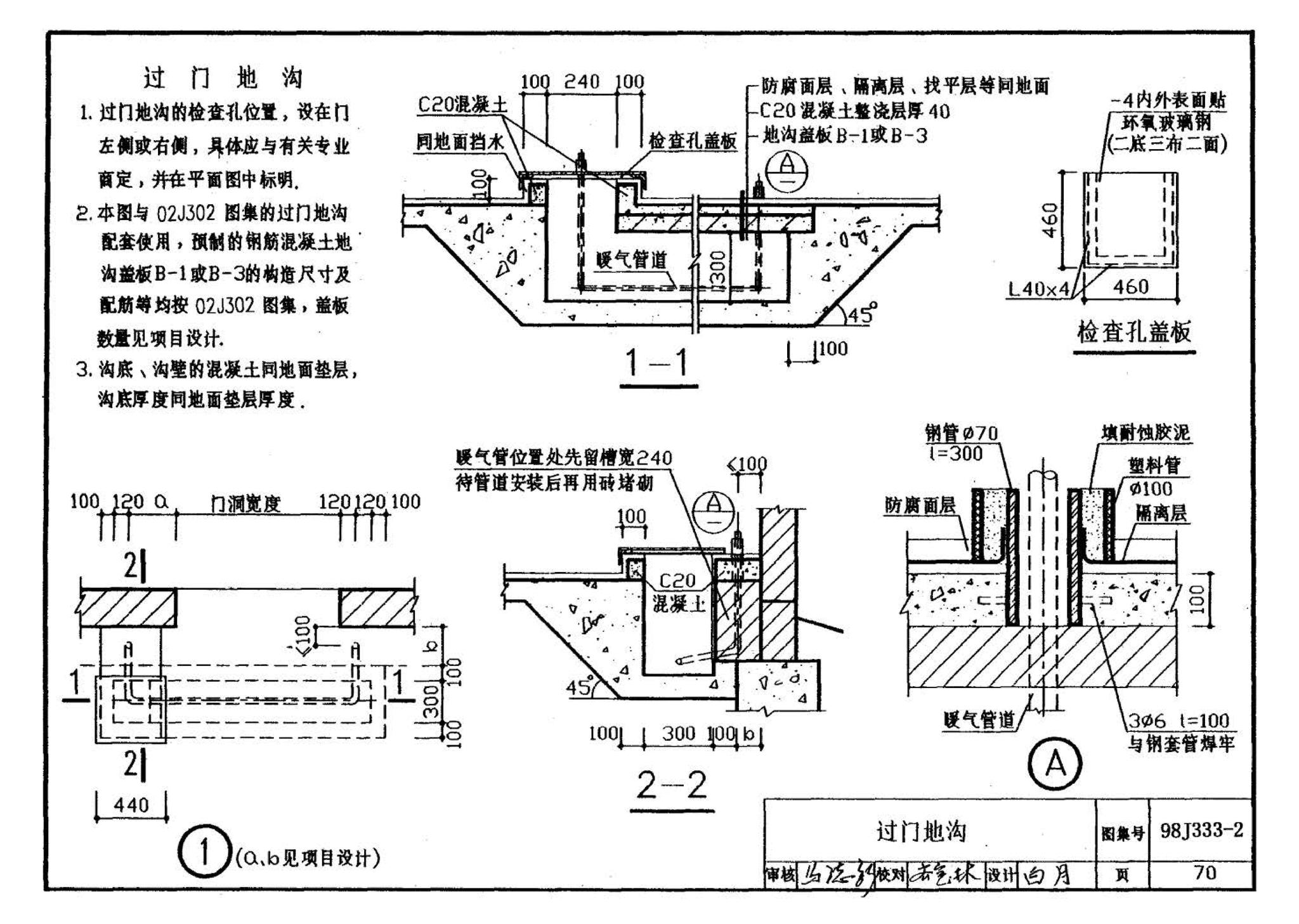 98J333-2--建筑防腐蚀构造