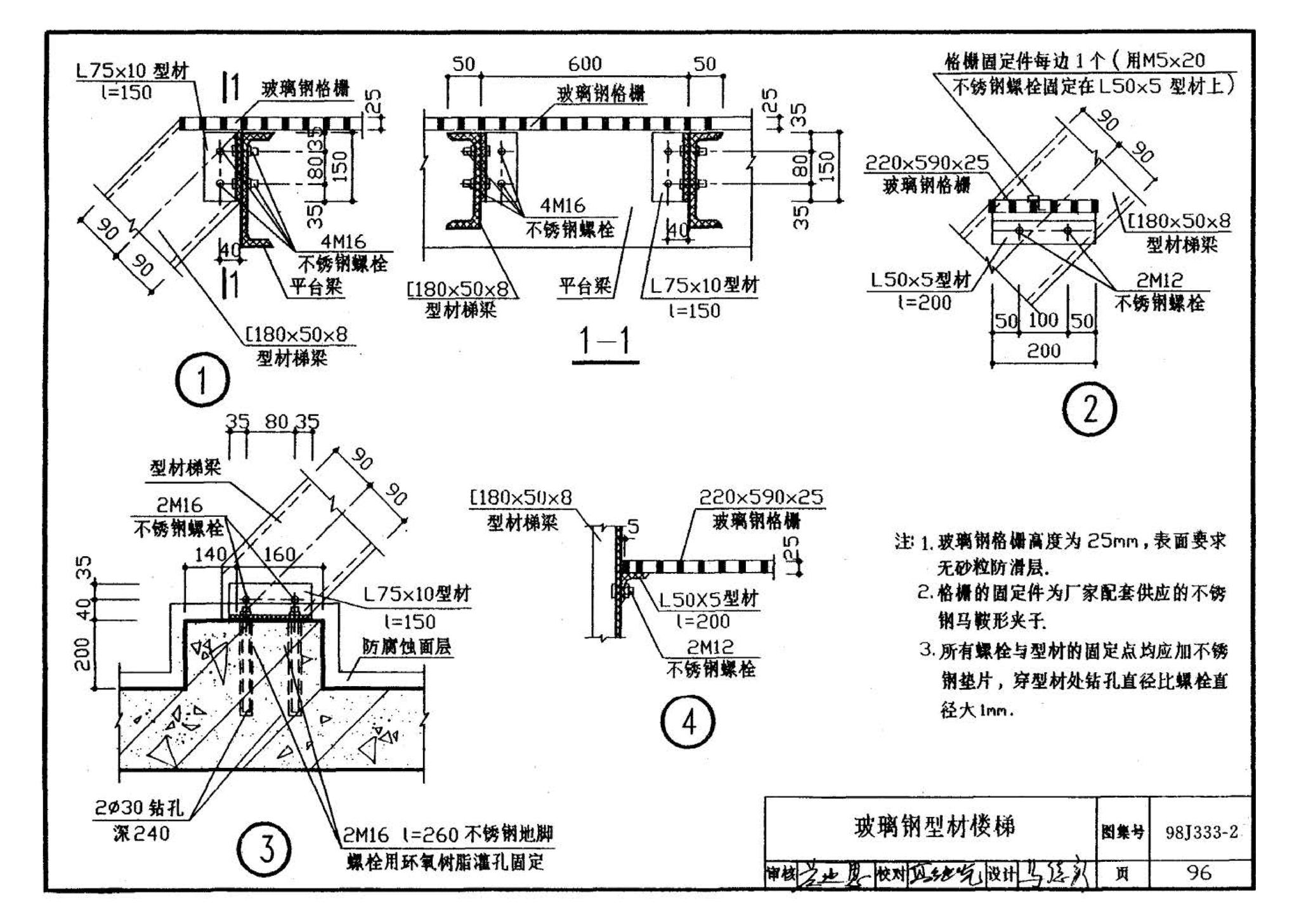 98J333-2--建筑防腐蚀构造