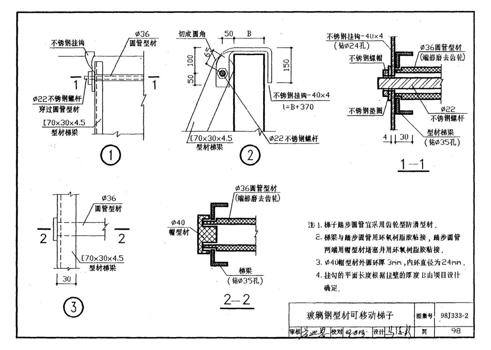 98J333-2--建筑防腐蚀构造