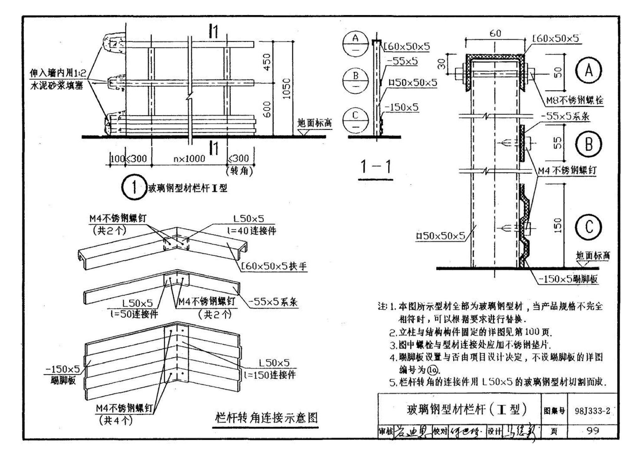 98J333-2--建筑防腐蚀构造