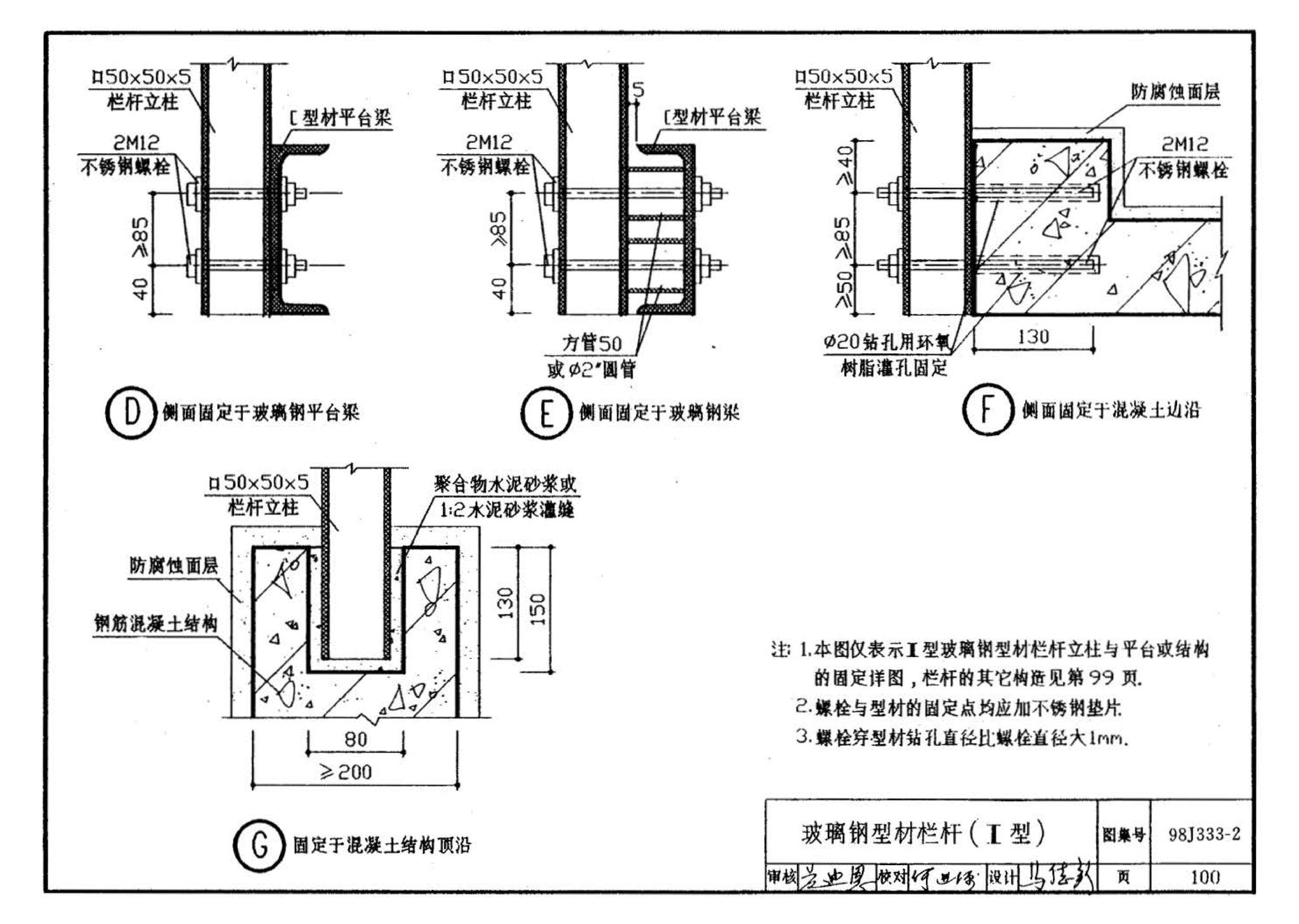 98J333-2--建筑防腐蚀构造