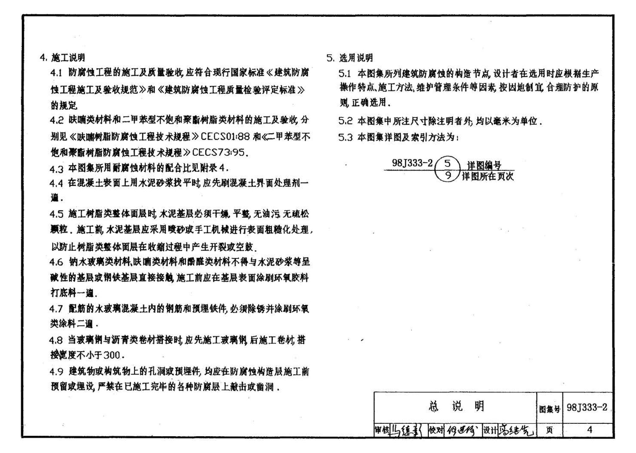 98J333-2--建筑防腐蚀构造