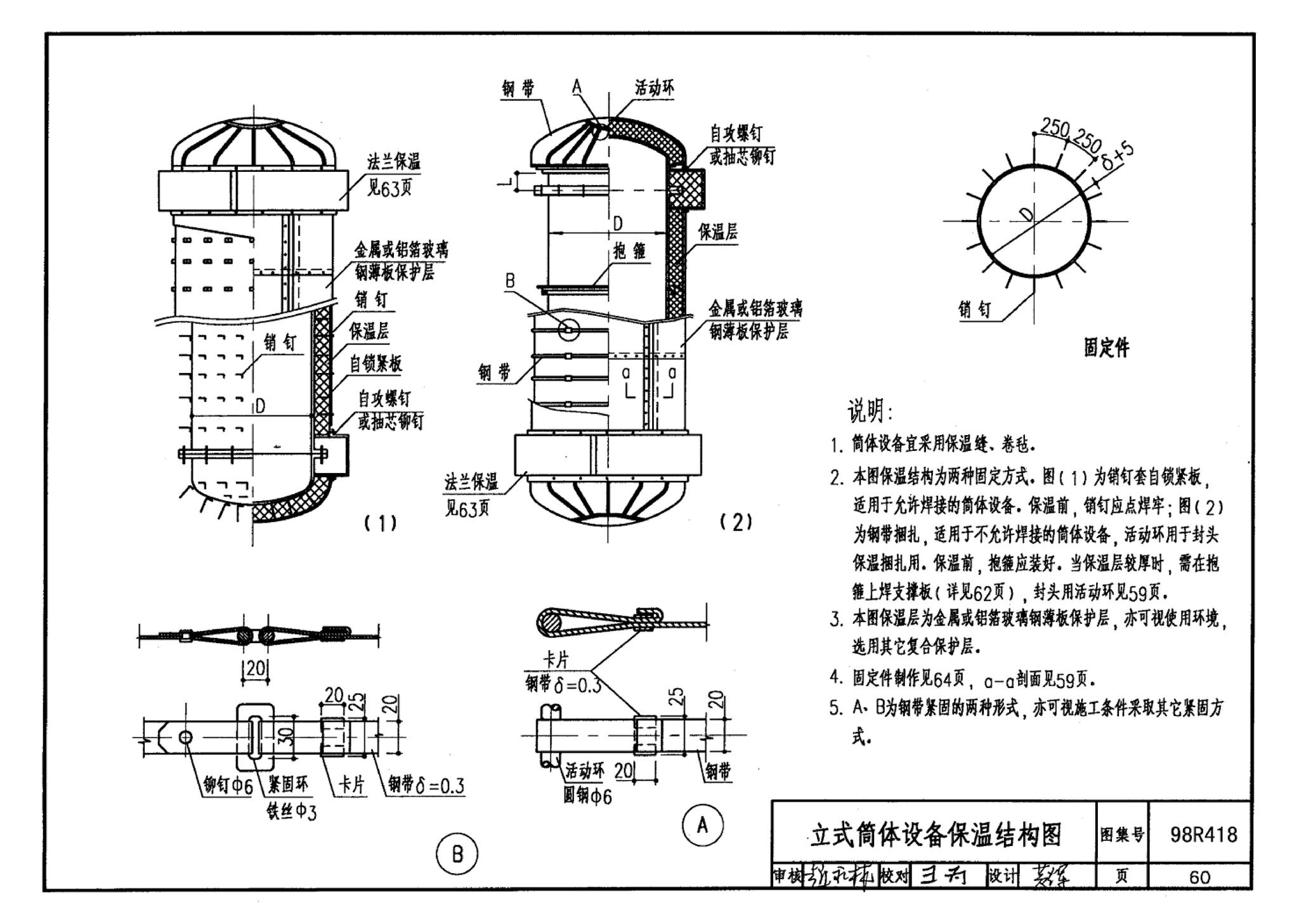 98R418--管道与设备保温