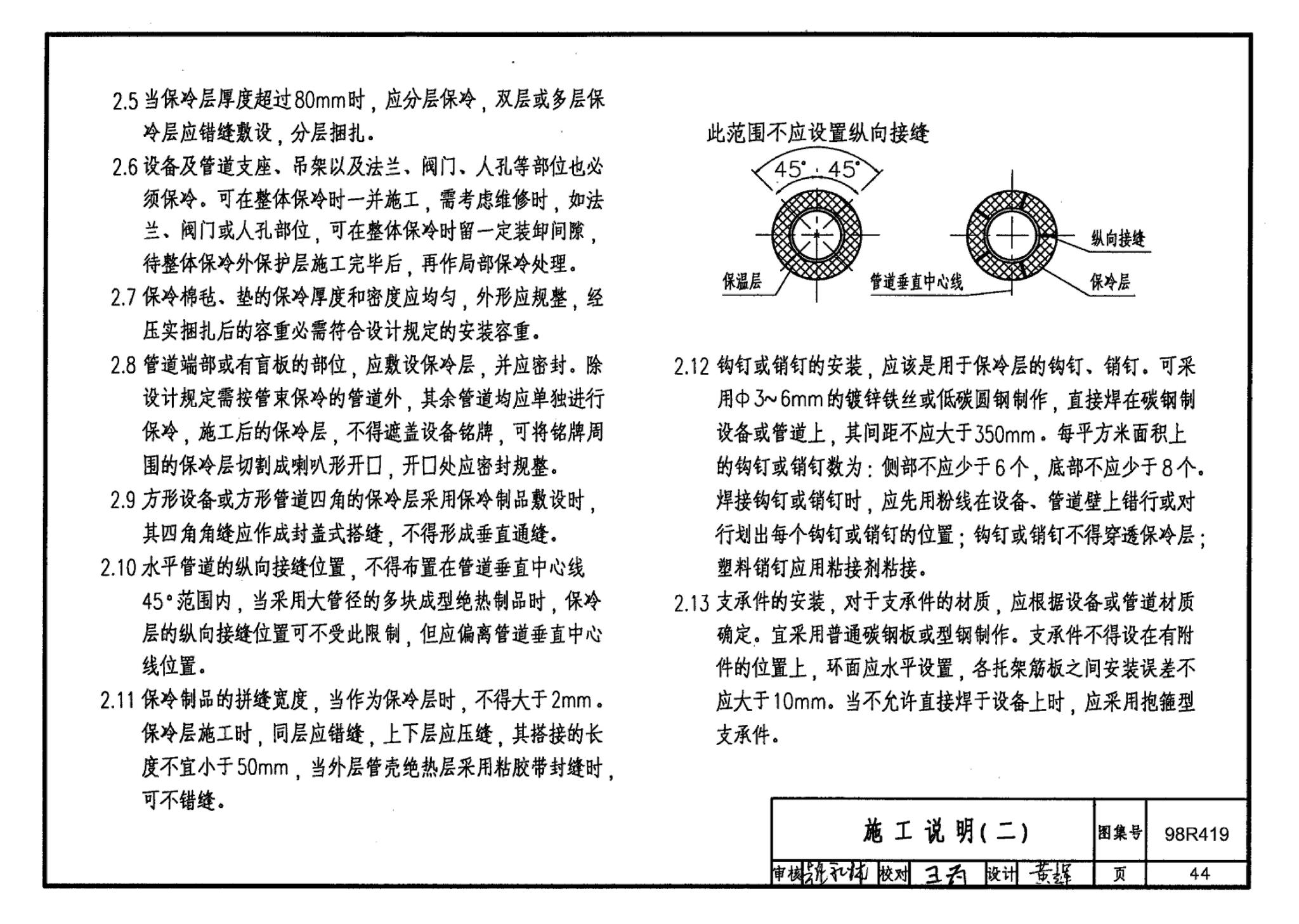 98R419--管道与设备保冷