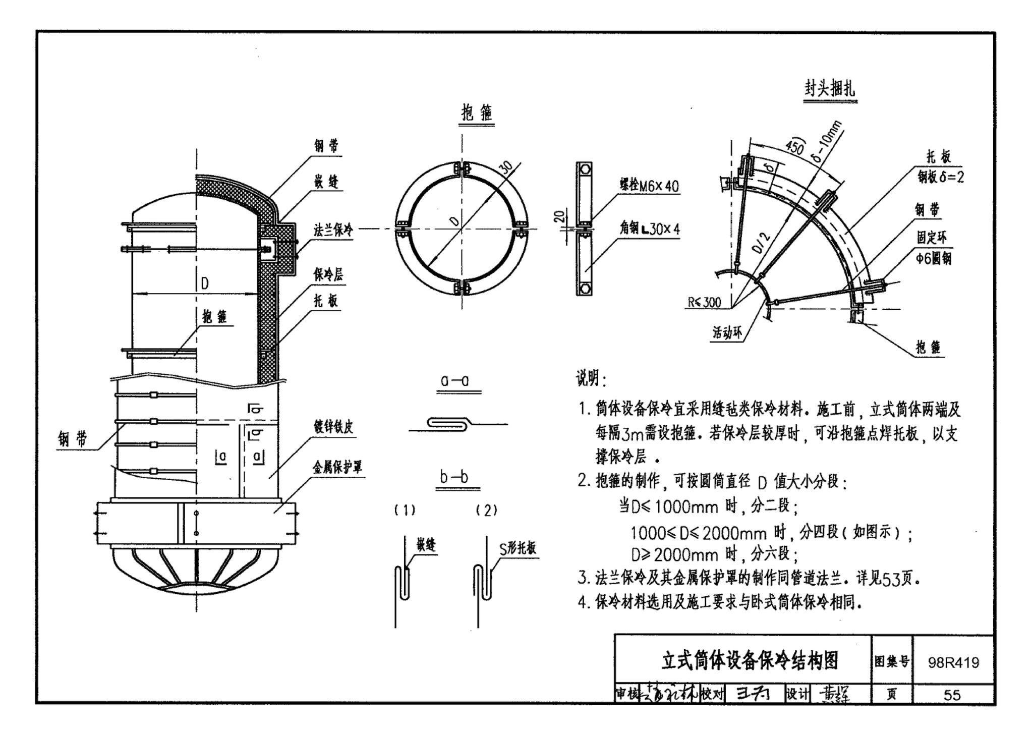 98R419--管道与设备保冷