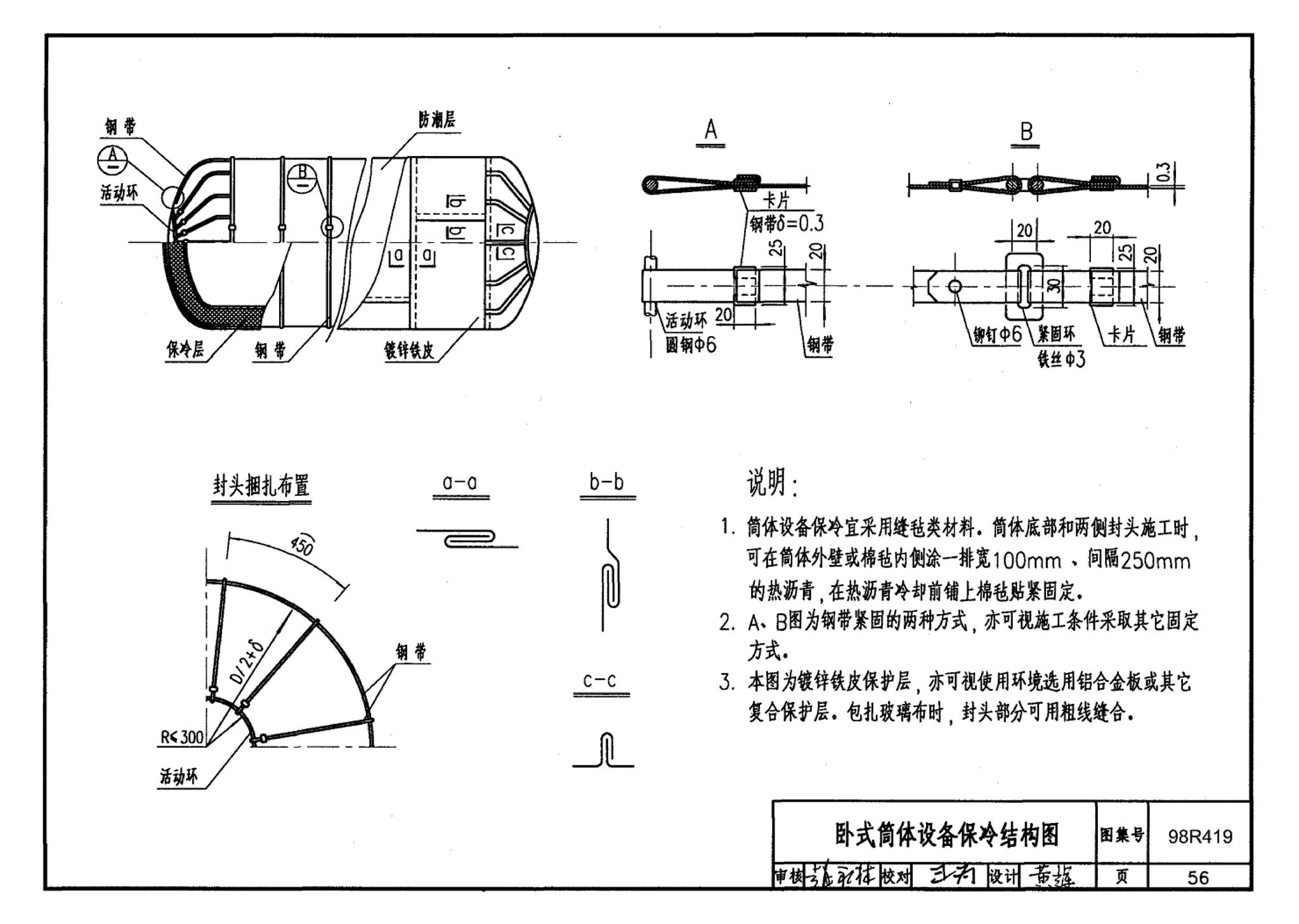 98R419--管道与设备保冷