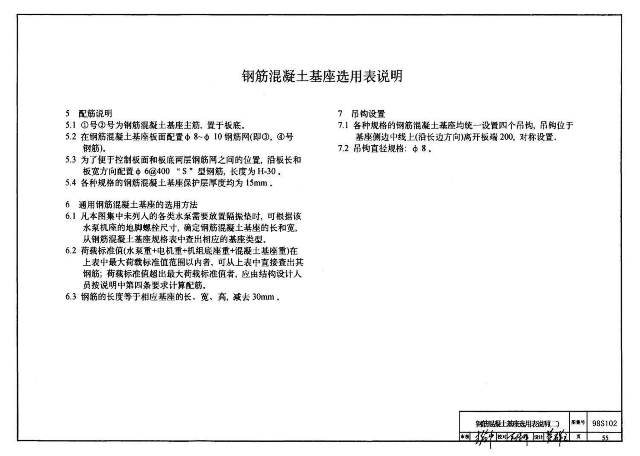 98S102--卧式水泵隔振及其安装