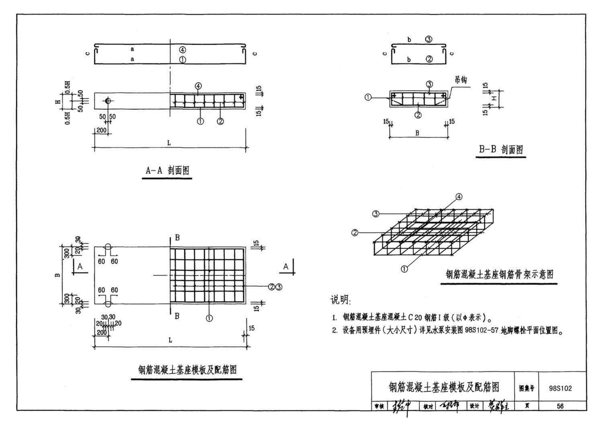 98S102--卧式水泵隔振及其安装