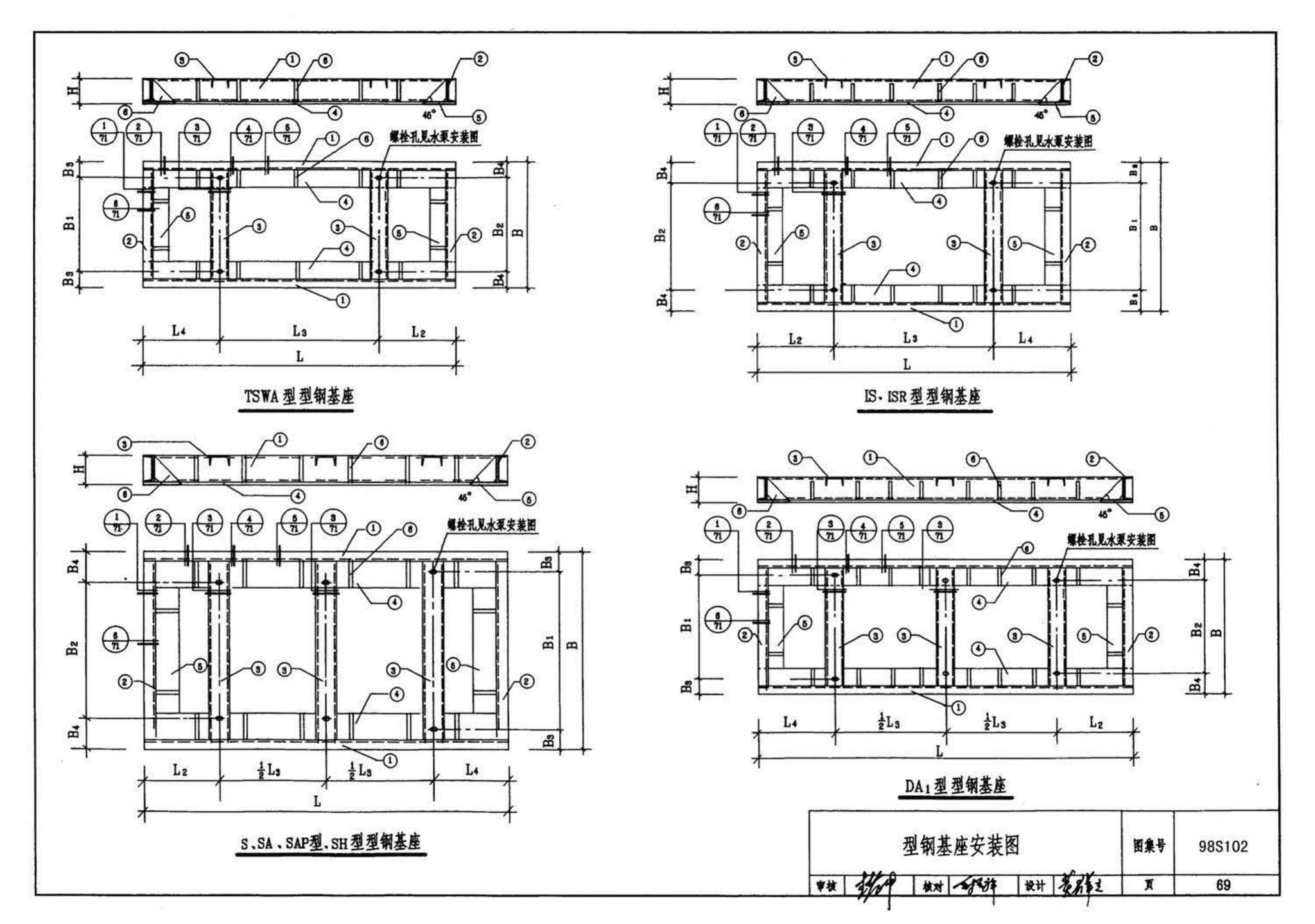 98S102--卧式水泵隔振及其安装